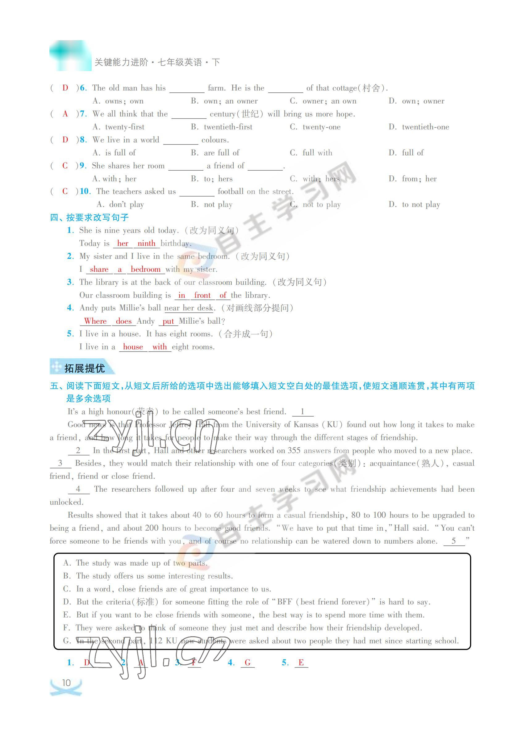 2022年關(guān)鍵能力進(jìn)階七年級(jí)英語(yǔ)下冊(cè)譯林版 參考答案第10頁(yè)