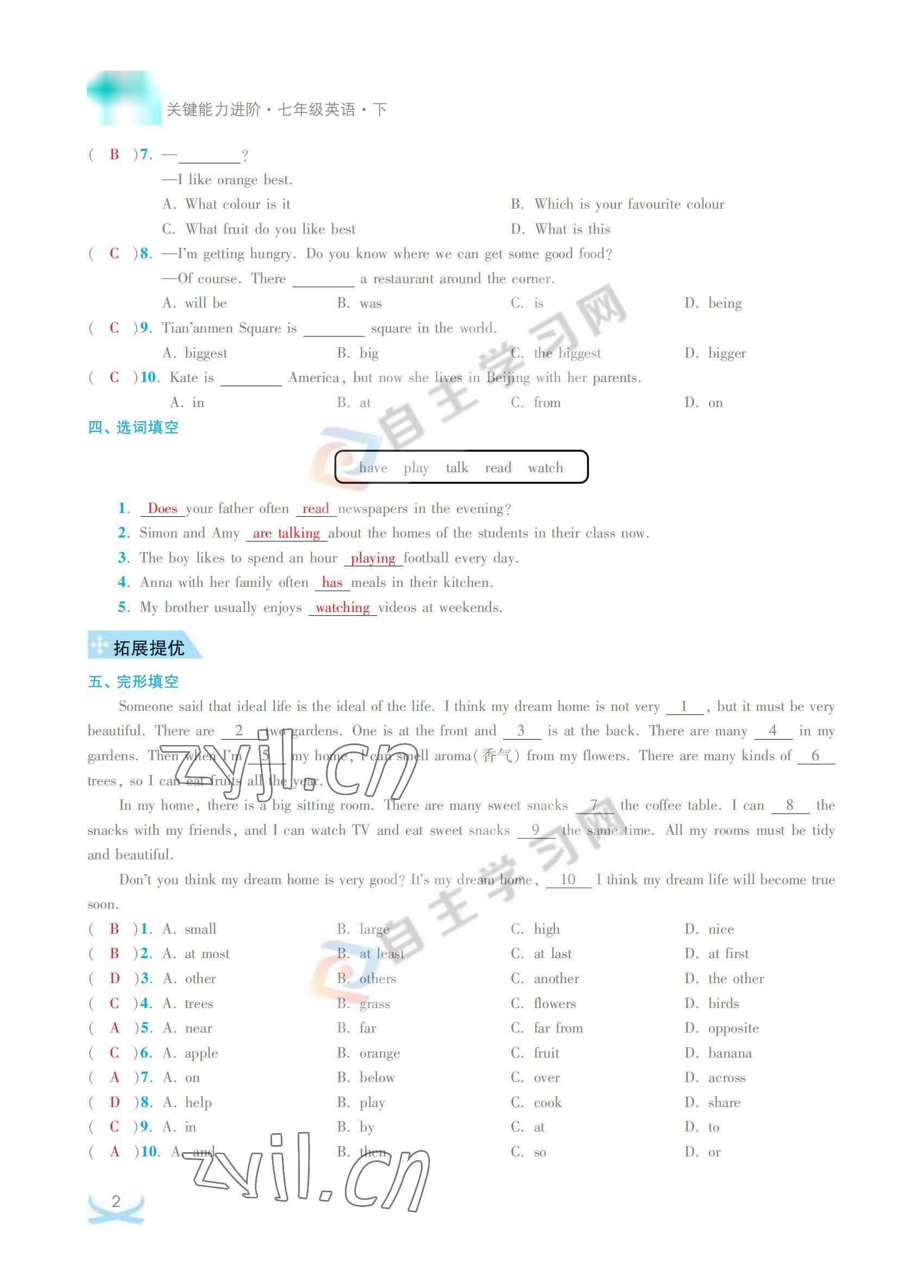 2022年關(guān)鍵能力進(jìn)階七年級(jí)英語下冊(cè)譯林版 參考答案第2頁