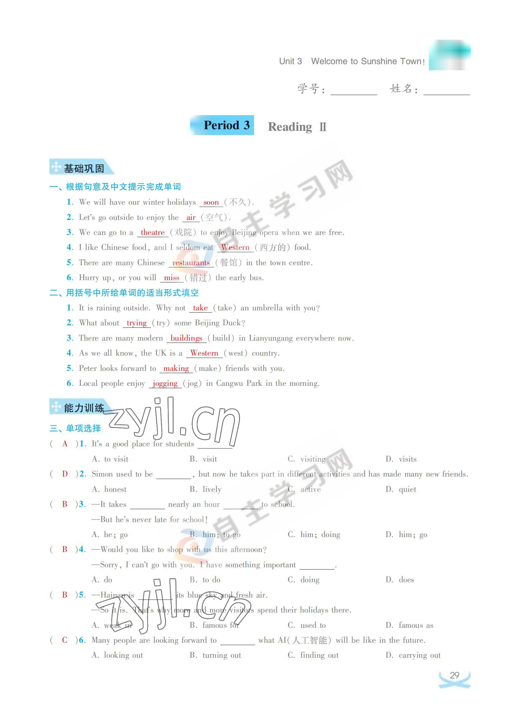 2022年關(guān)鍵能力進(jìn)階七年級(jí)英語(yǔ)下冊(cè)譯林版 參考答案第29頁(yè)