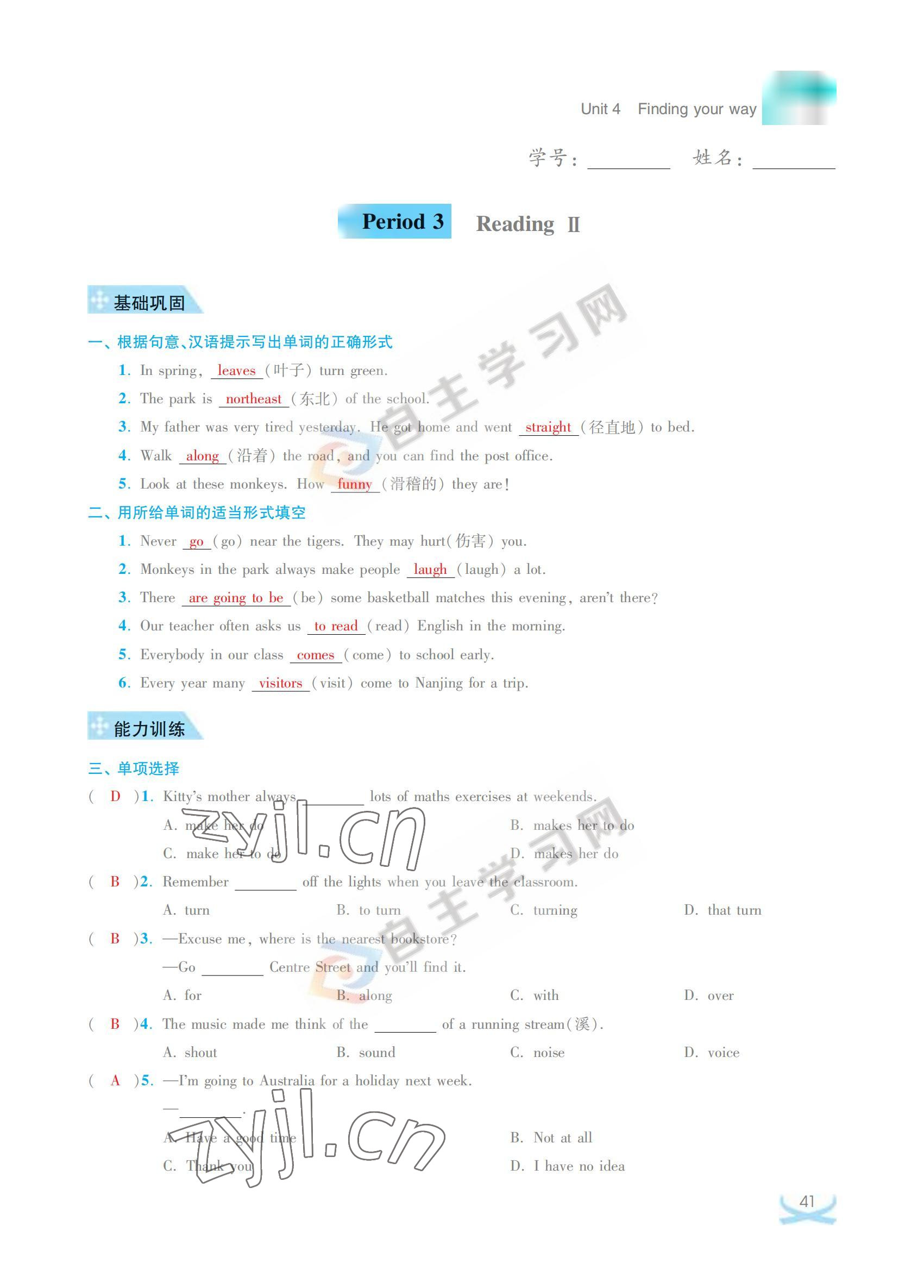2022年關(guān)鍵能力進階七年級英語下冊譯林版 參考答案第41頁