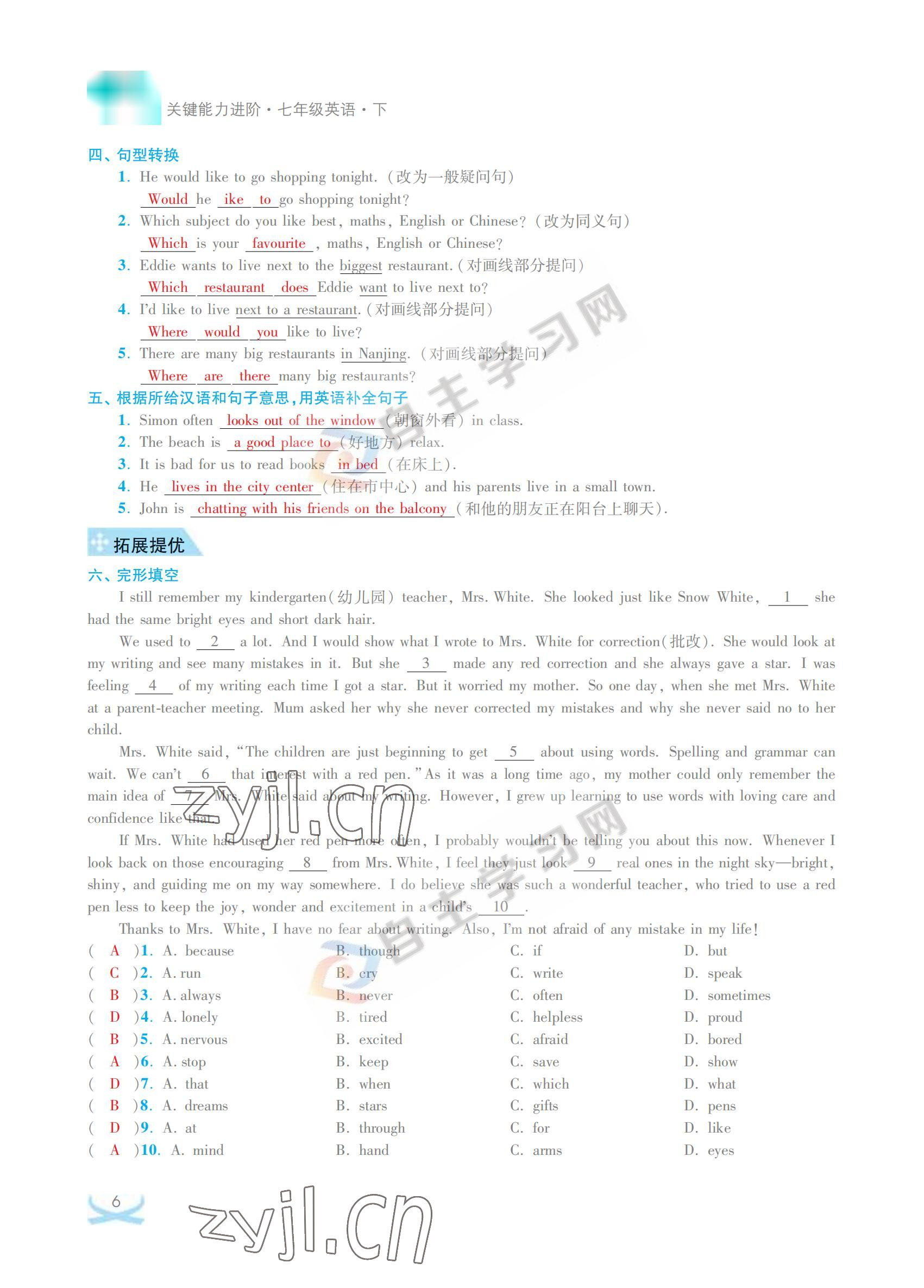 2022年關(guān)鍵能力進(jìn)階七年級(jí)英語下冊(cè)譯林版 參考答案第6頁