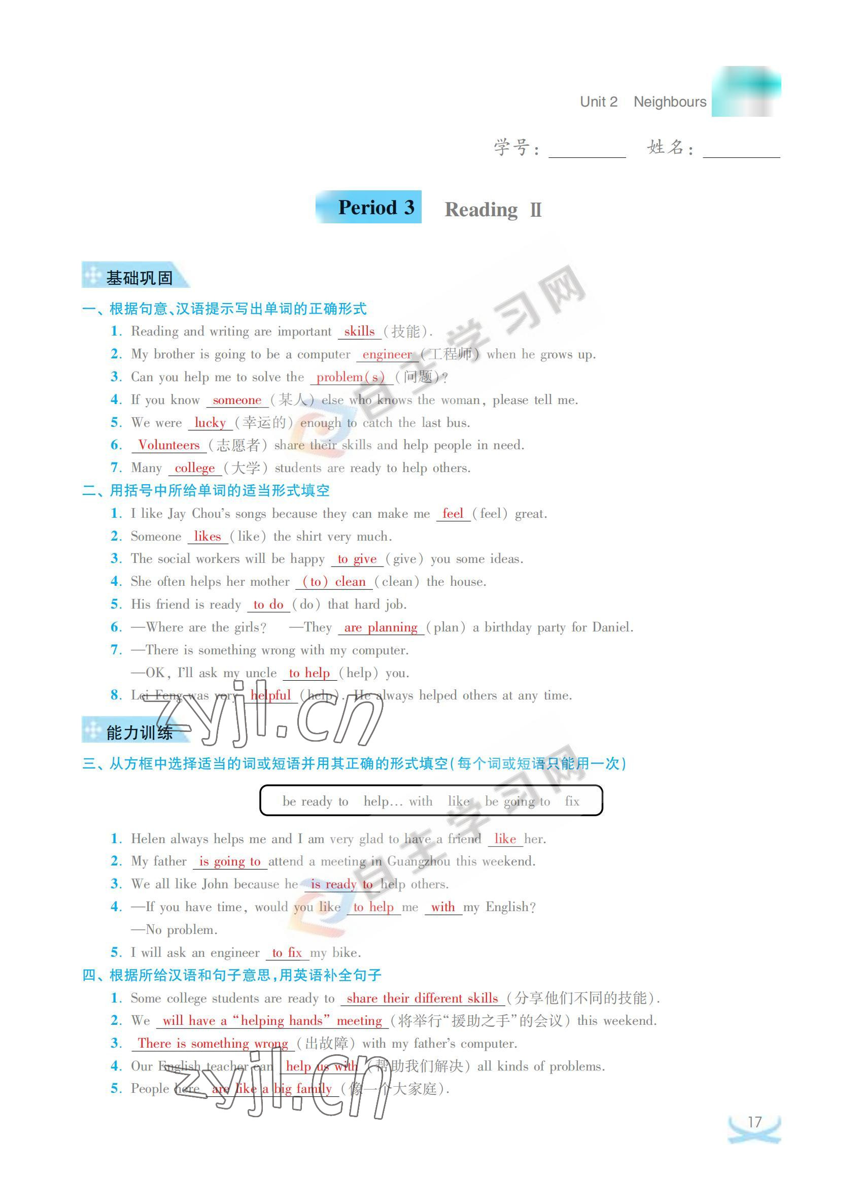 2022年關(guān)鍵能力進階七年級英語下冊譯林版 參考答案第17頁