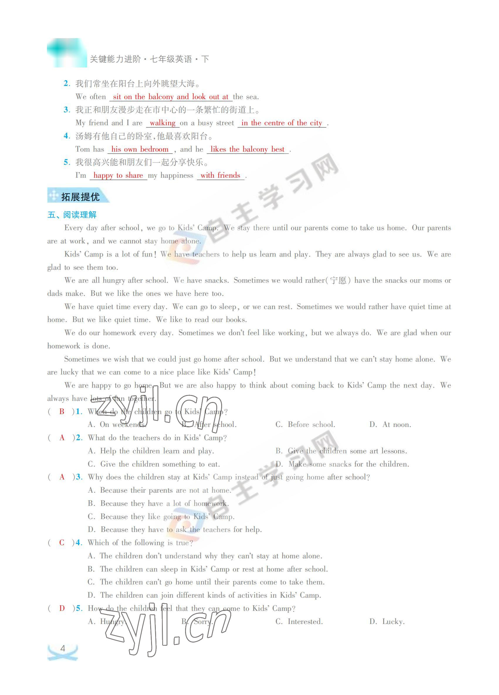 2022年關(guān)鍵能力進(jìn)階七年級英語下冊譯林版 參考答案第4頁