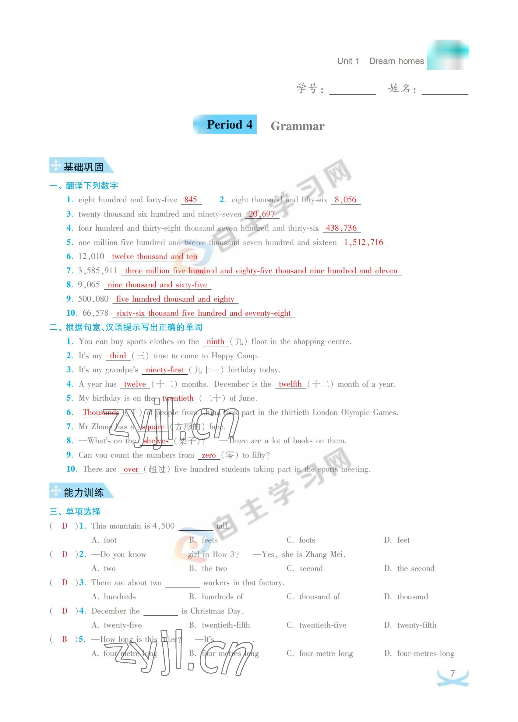 2022年關(guān)鍵能力進(jìn)階七年級(jí)英語下冊譯林版 參考答案第7頁