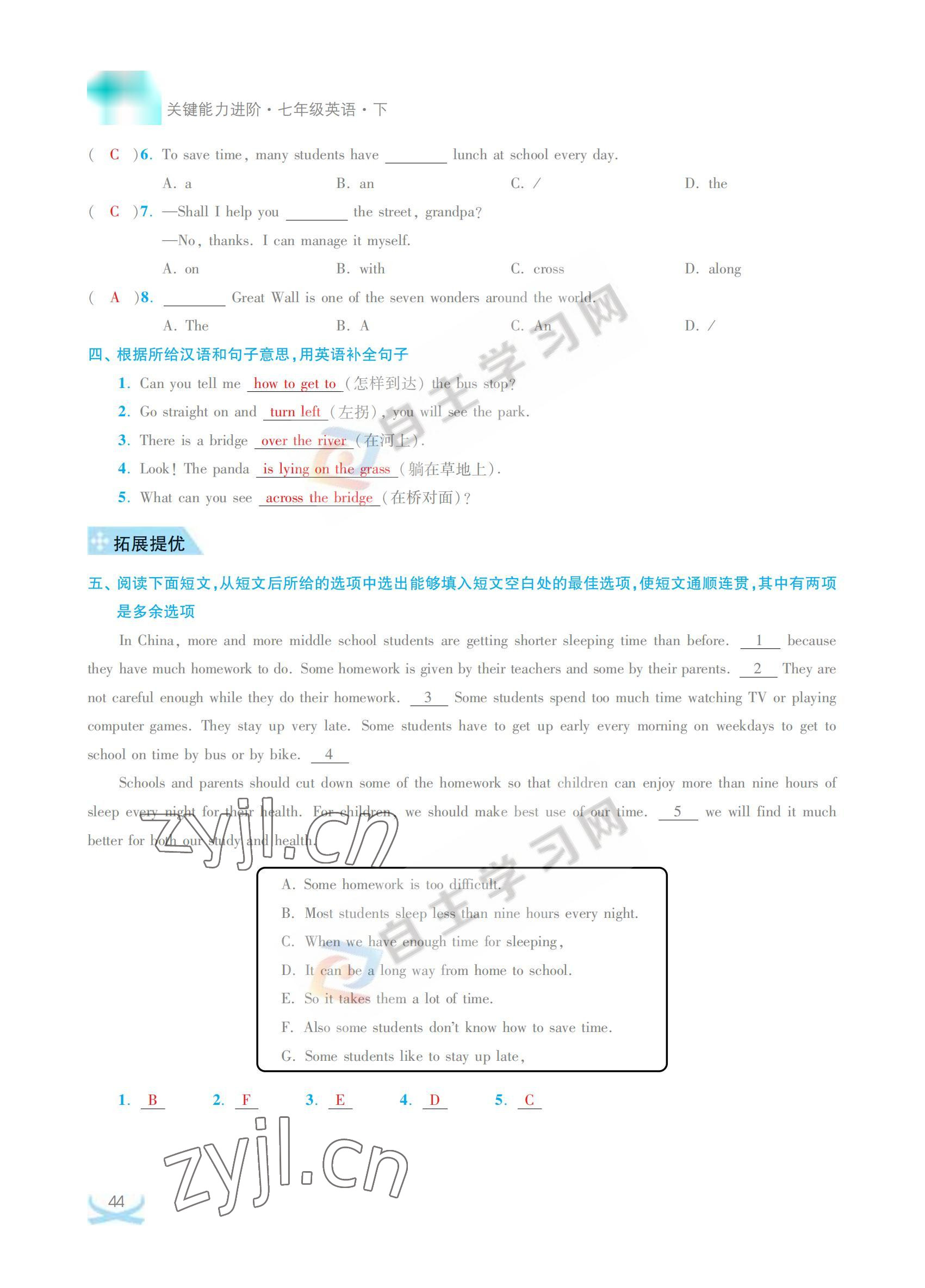 2022年關(guān)鍵能力進階七年級英語下冊譯林版 參考答案第44頁