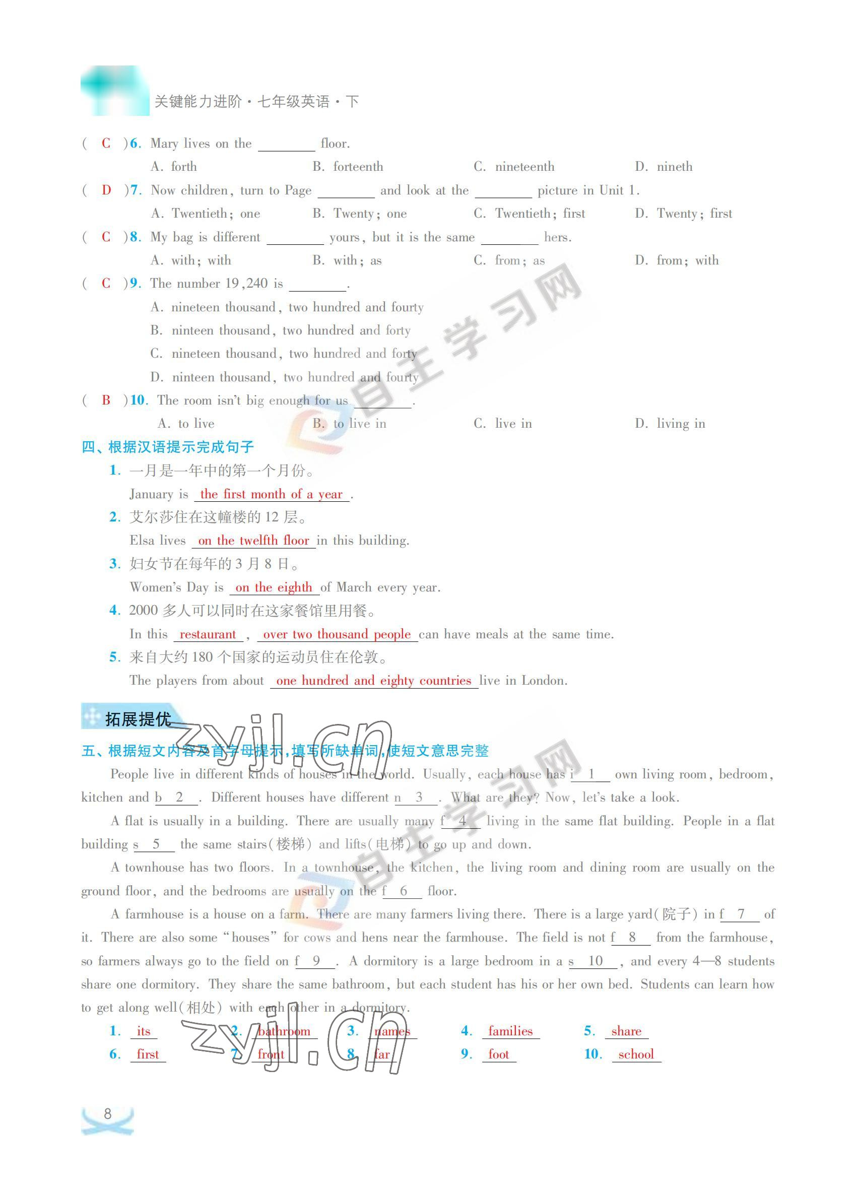 2022年關鍵能力進階七年級英語下冊譯林版 參考答案第8頁
