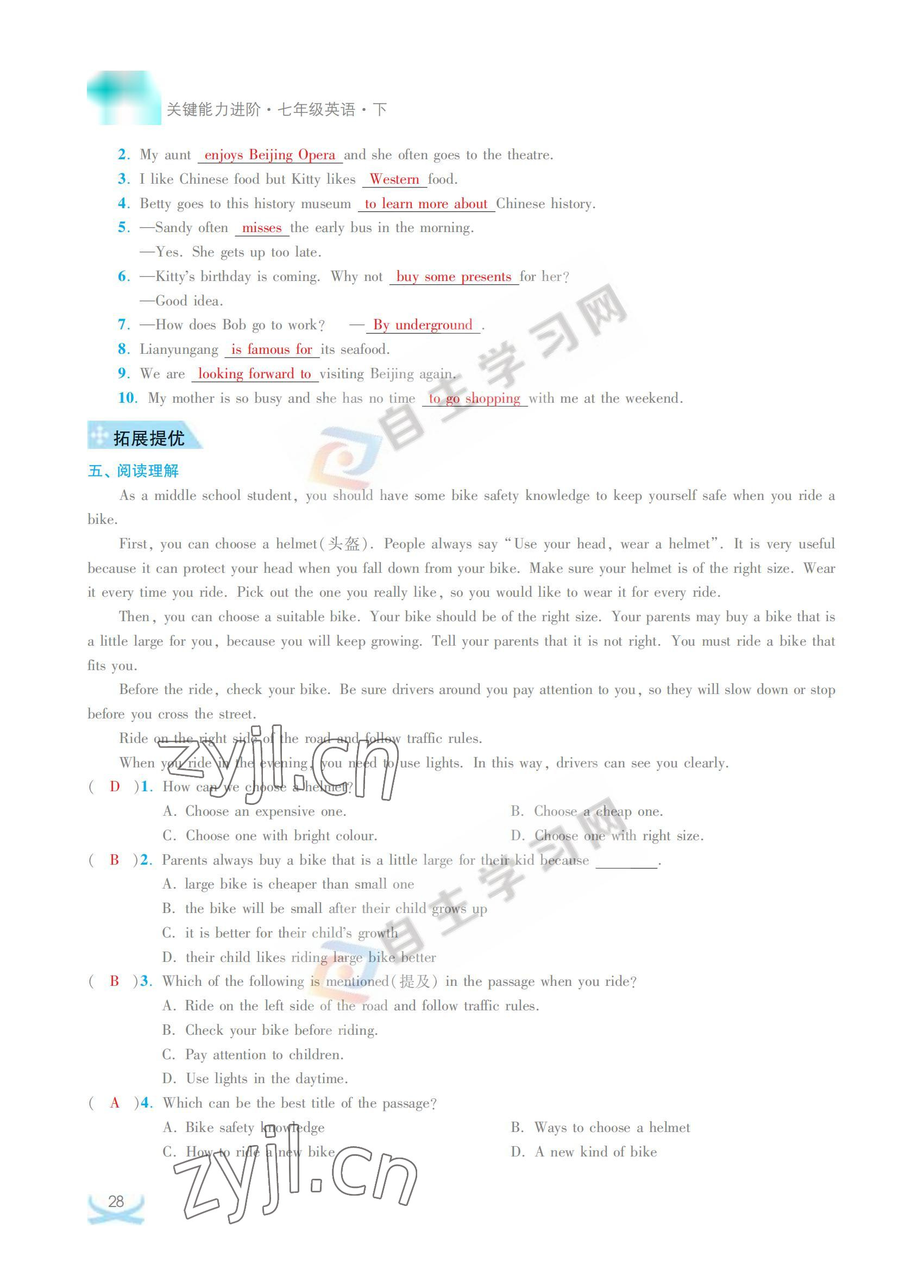 2022年關鍵能力進階七年級英語下冊譯林版 參考答案第28頁