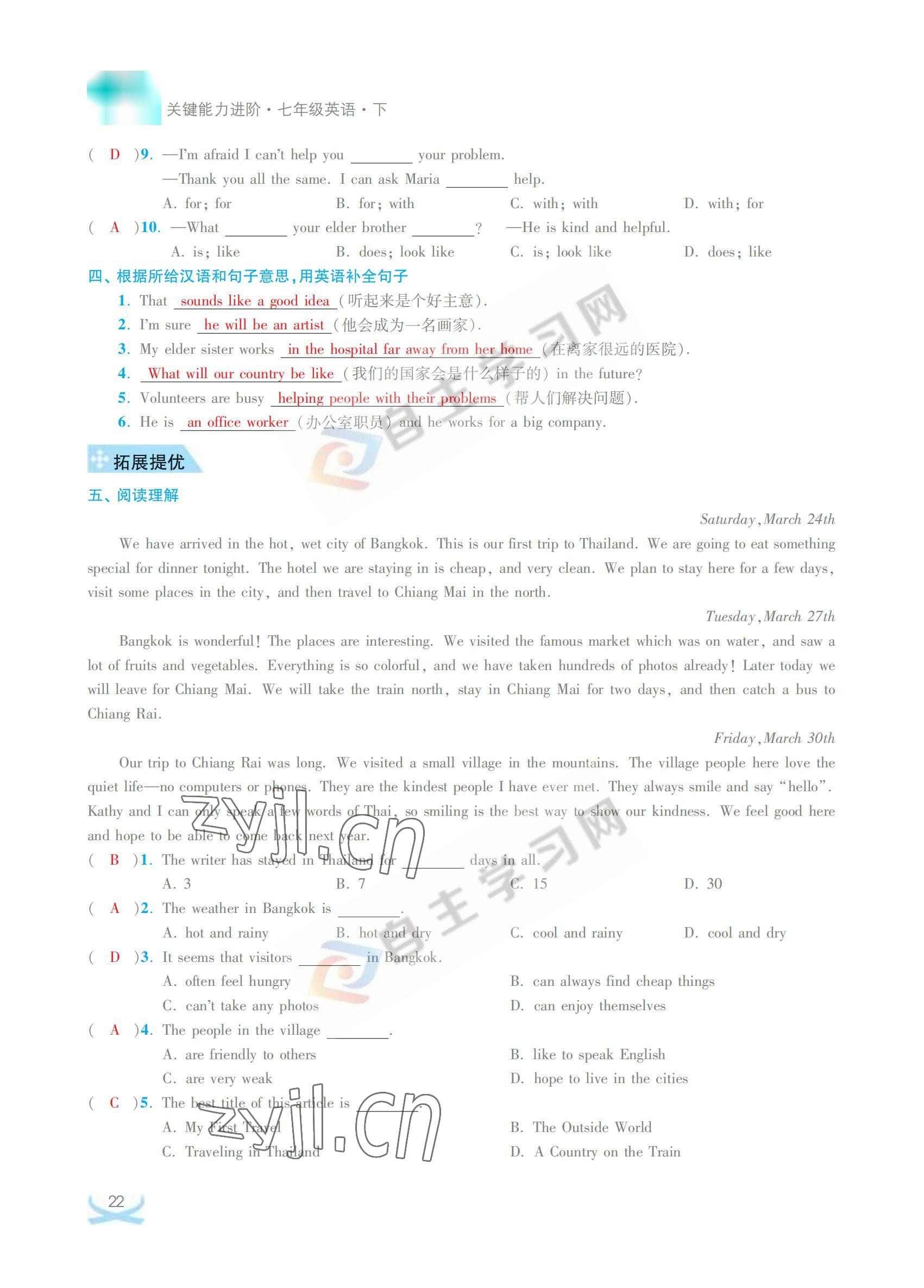 2022年關(guān)鍵能力進階七年級英語下冊譯林版 參考答案第22頁