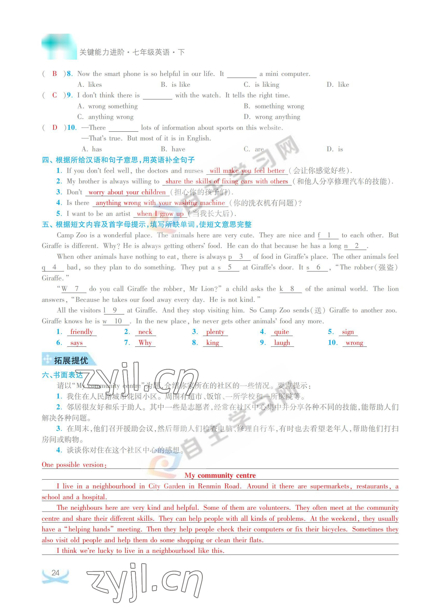 2022年關(guān)鍵能力進階七年級英語下冊譯林版 參考答案第24頁
