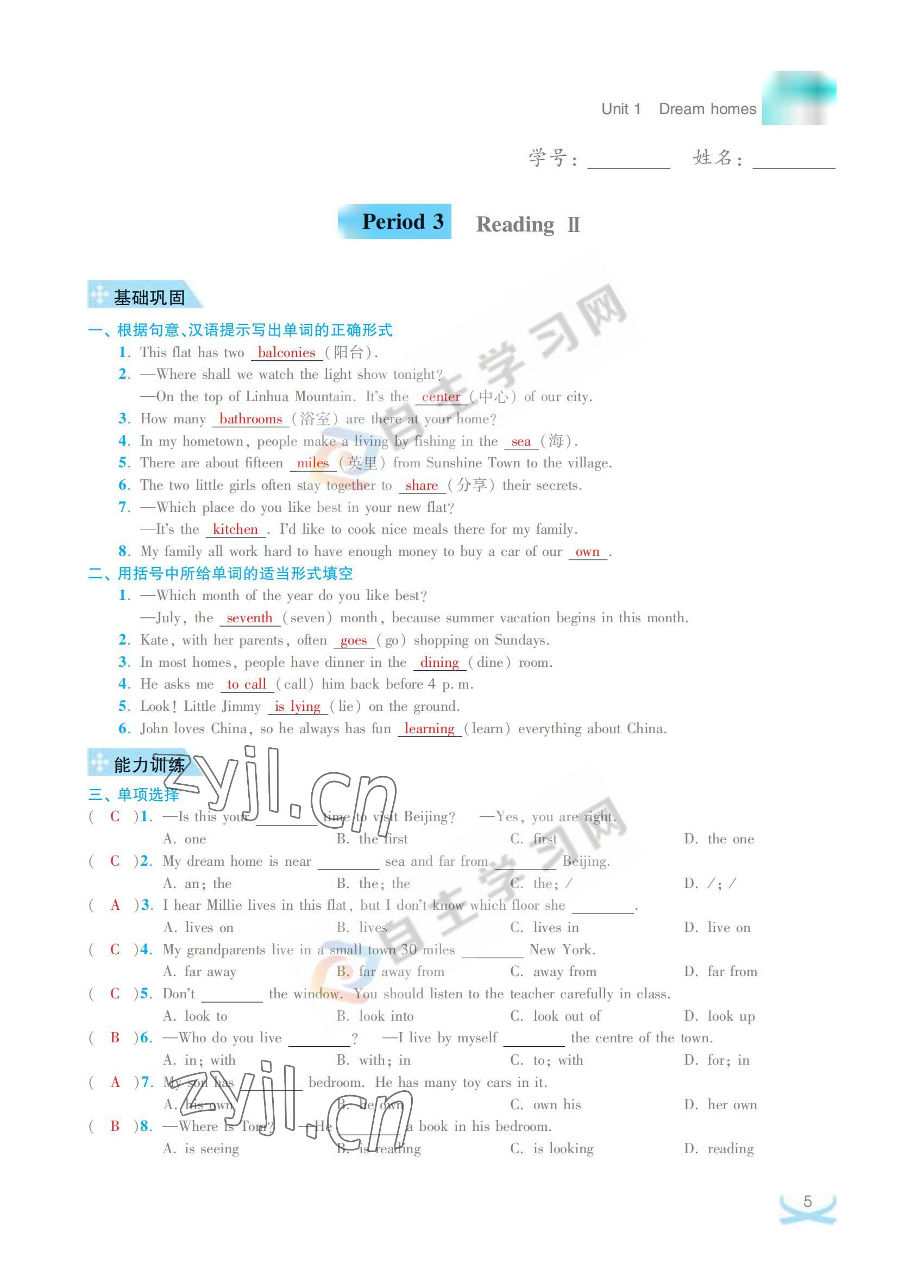 2022年關(guān)鍵能力進(jìn)階七年級(jí)英語下冊譯林版 參考答案第5頁