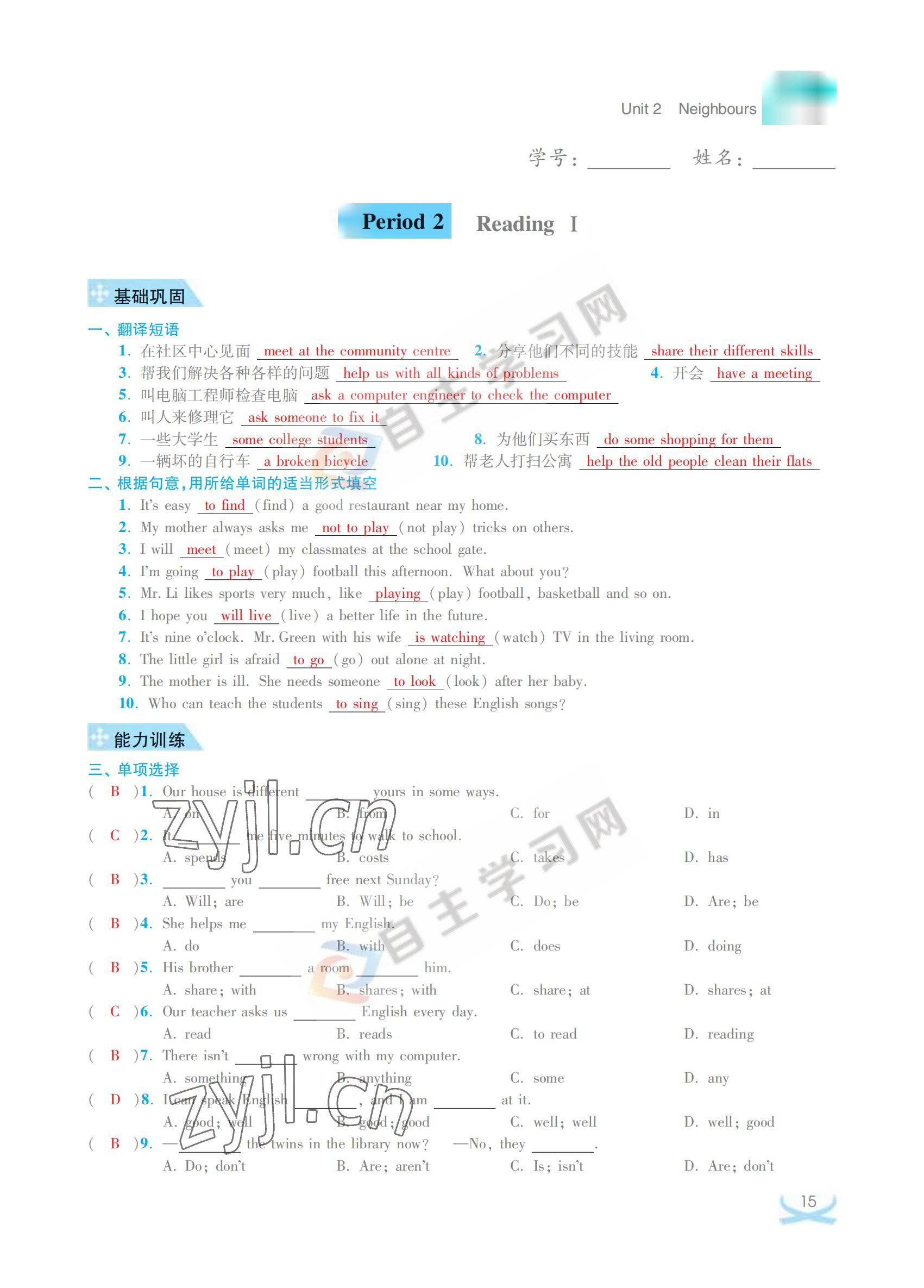 2022年關(guān)鍵能力進(jìn)階七年級(jí)英語(yǔ)下冊(cè)譯林版 參考答案第15頁(yè)