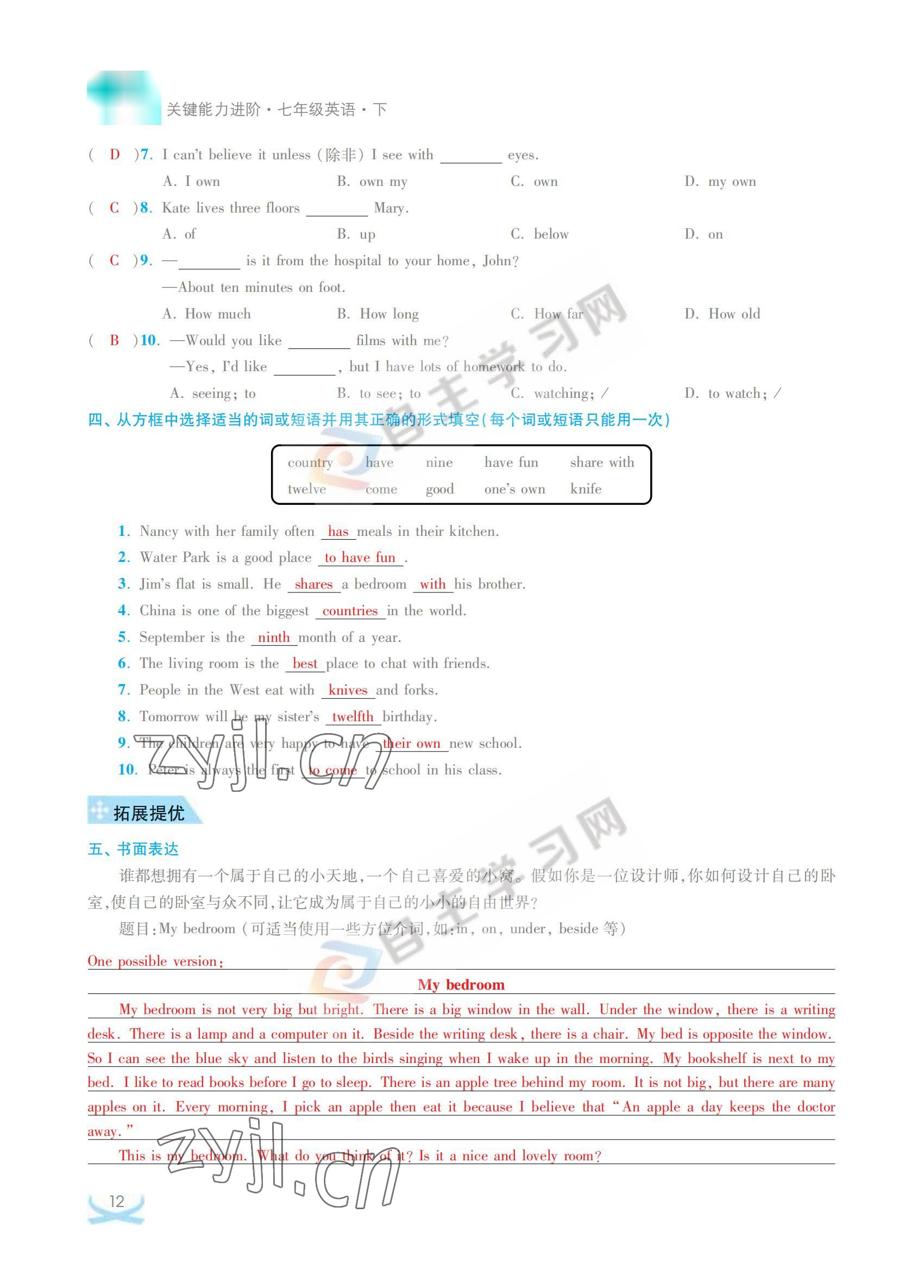 2022年關(guān)鍵能力進階七年級英語下冊譯林版 參考答案第12頁