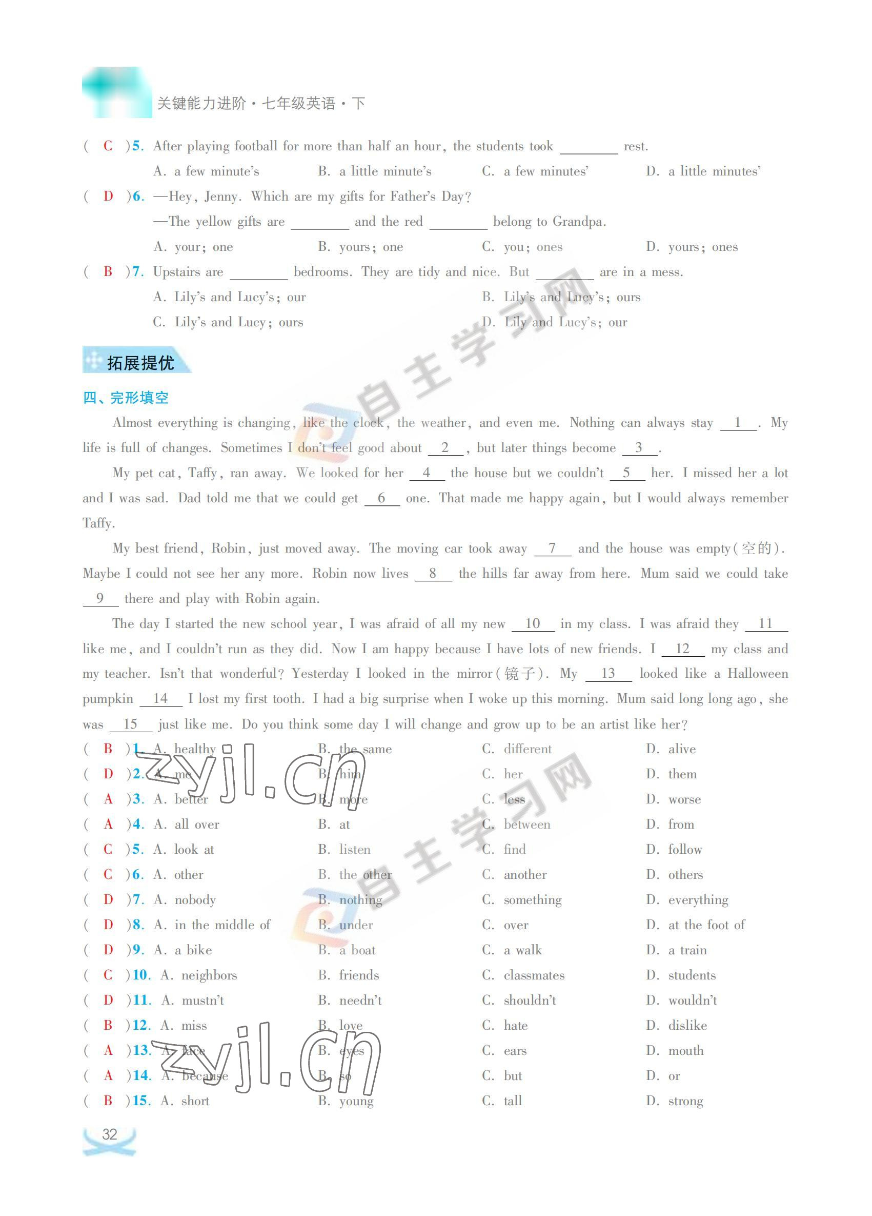 2022年關鍵能力進階七年級英語下冊譯林版 參考答案第32頁
