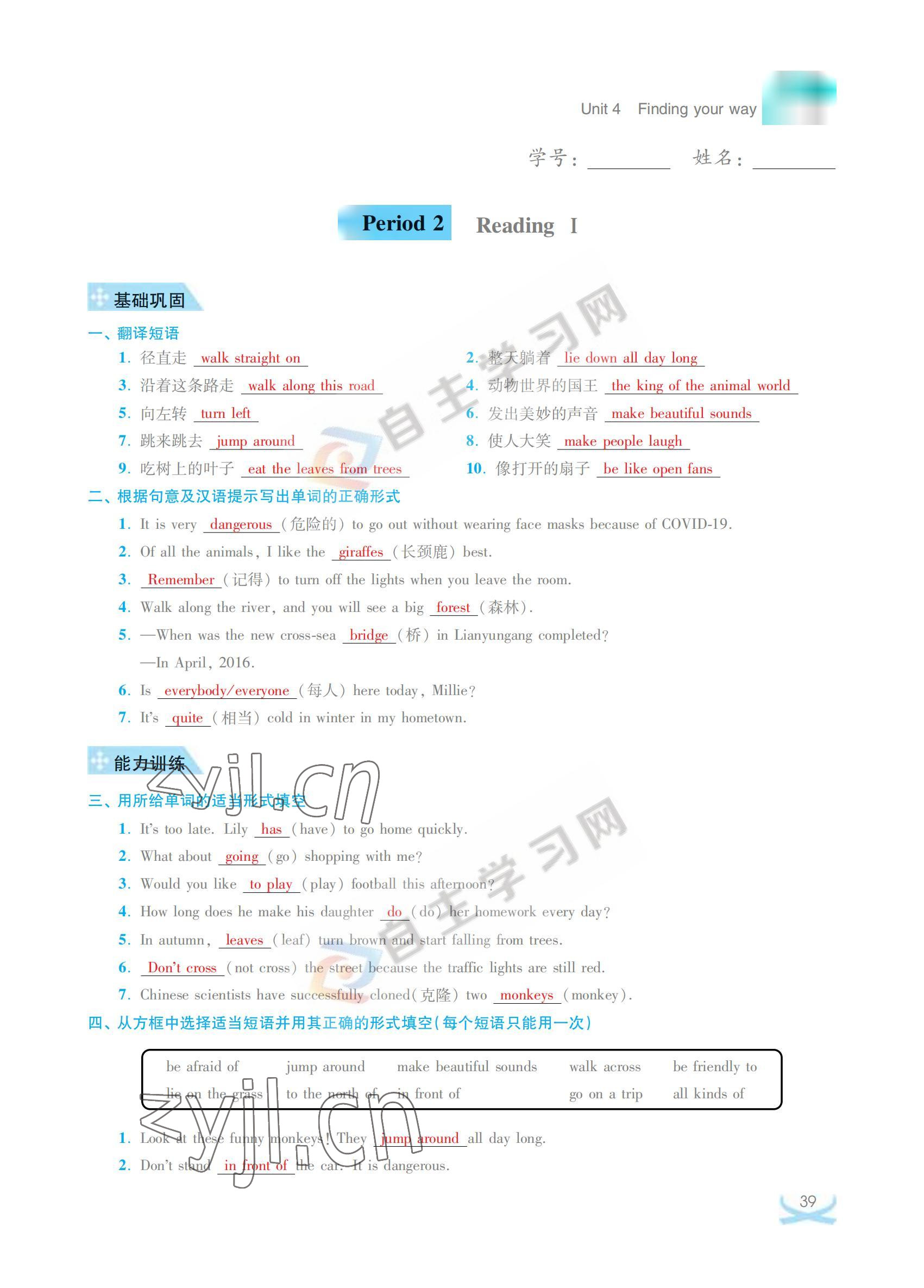 2022年關(guān)鍵能力進(jìn)階七年級(jí)英語(yǔ)下冊(cè)譯林版 參考答案第39頁(yè)