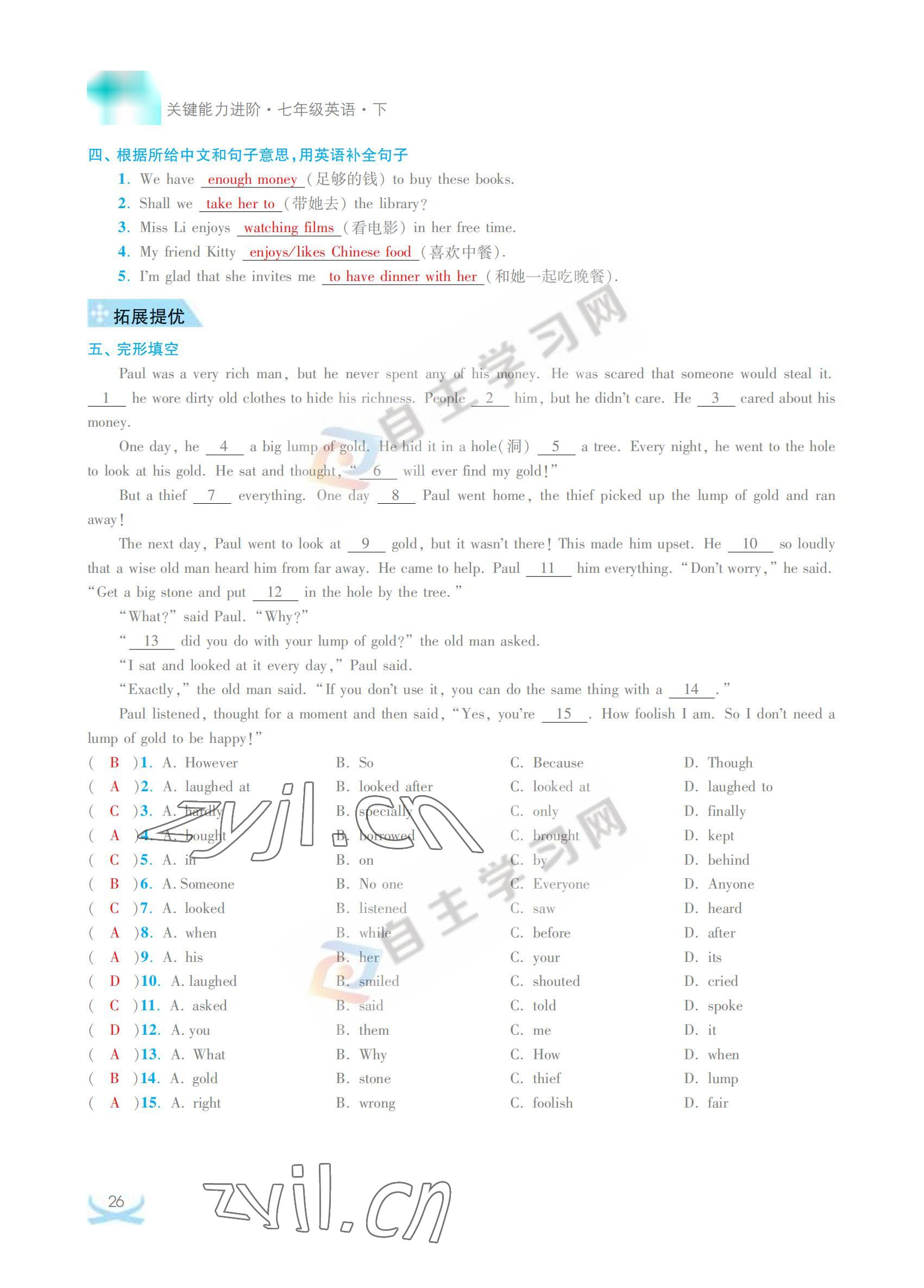 2022年關鍵能力進階七年級英語下冊譯林版 參考答案第26頁