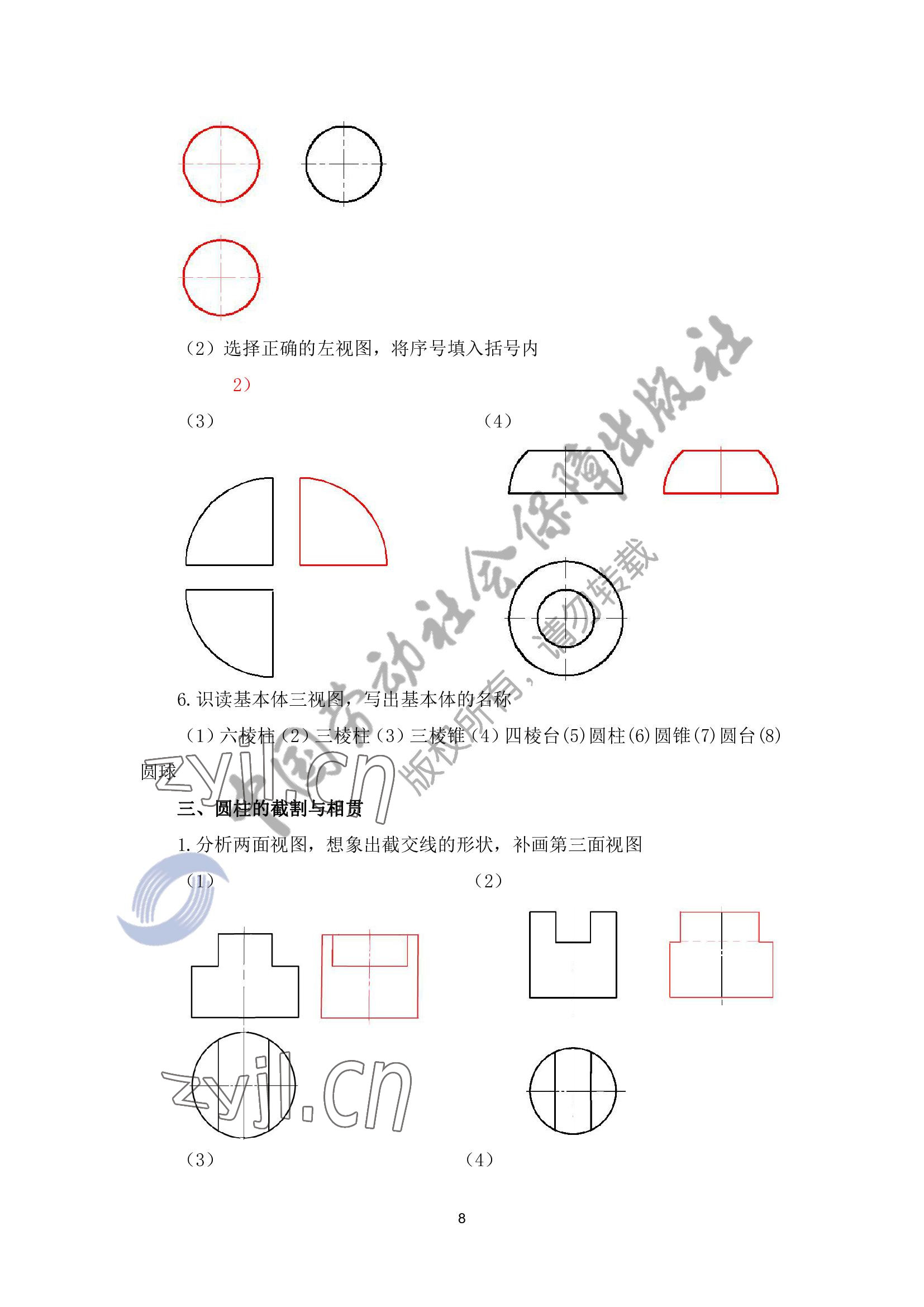 2022年機械識圖習題冊第四版 參考答案第8頁