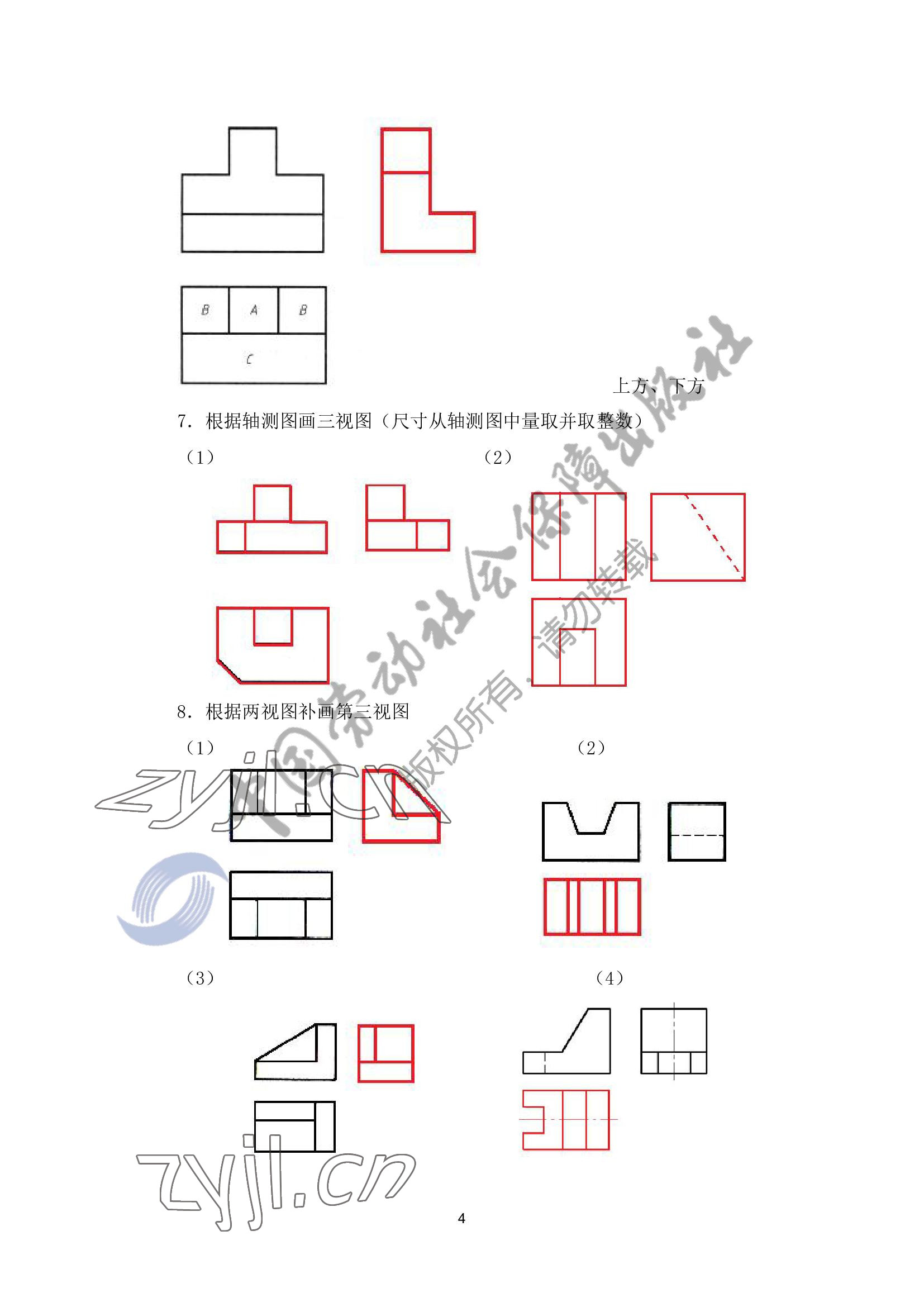 2022年機械識圖習題冊第四版 參考答案第4頁