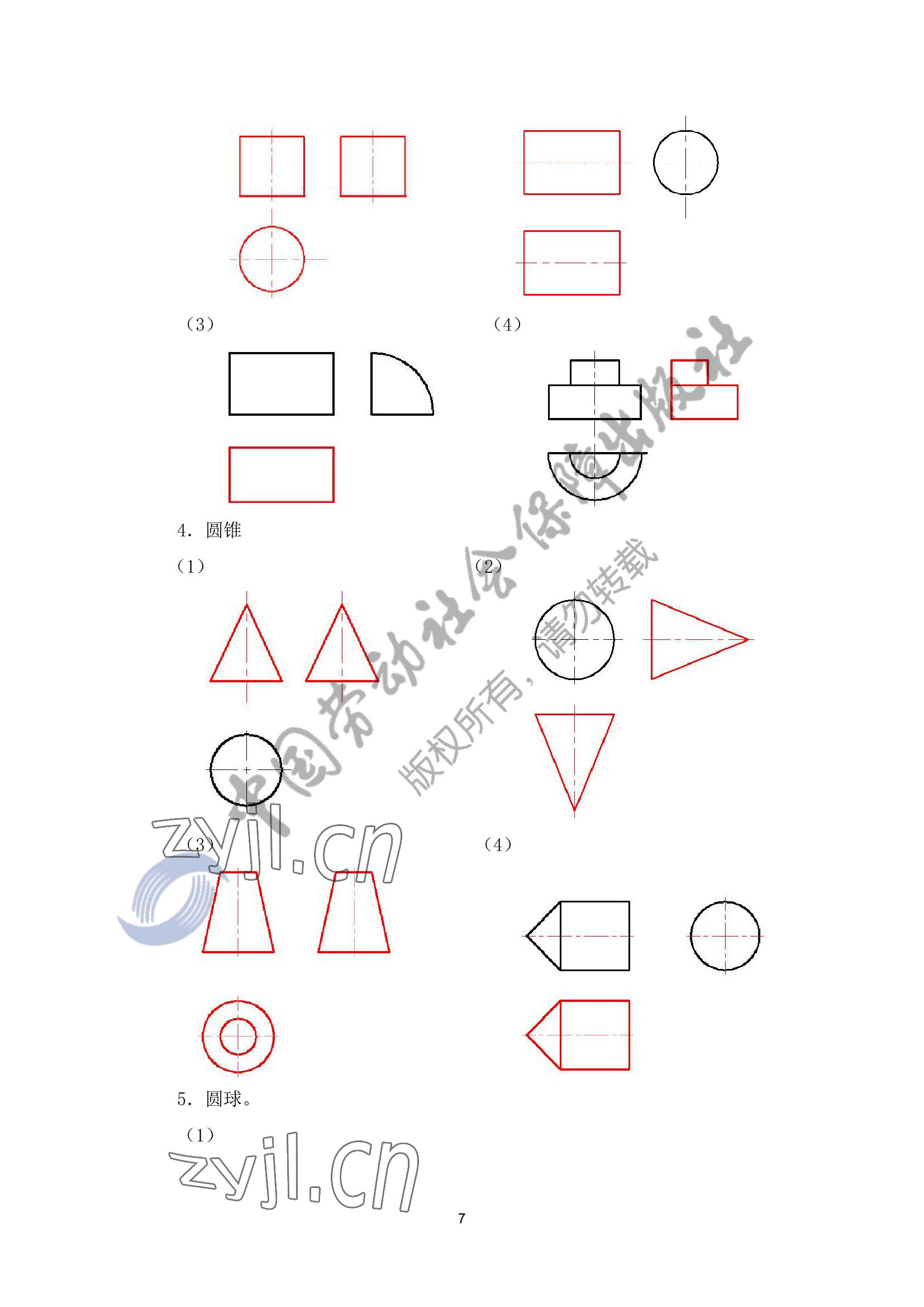 2022年機械識圖習題冊第四版 參考答案第7頁