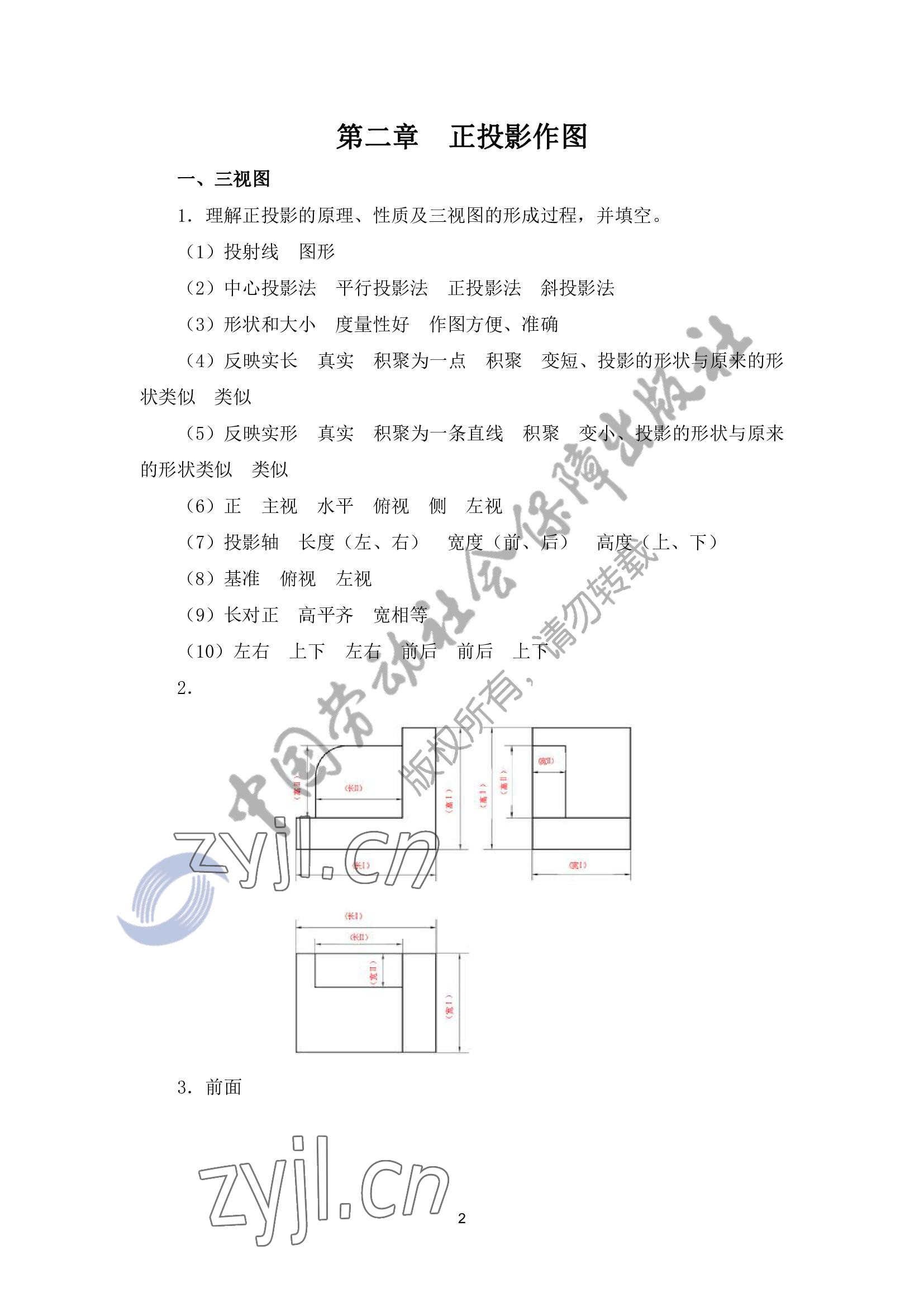 2022年機(jī)械識(shí)圖習(xí)題冊(cè)第四版 參考答案第2頁(yè)