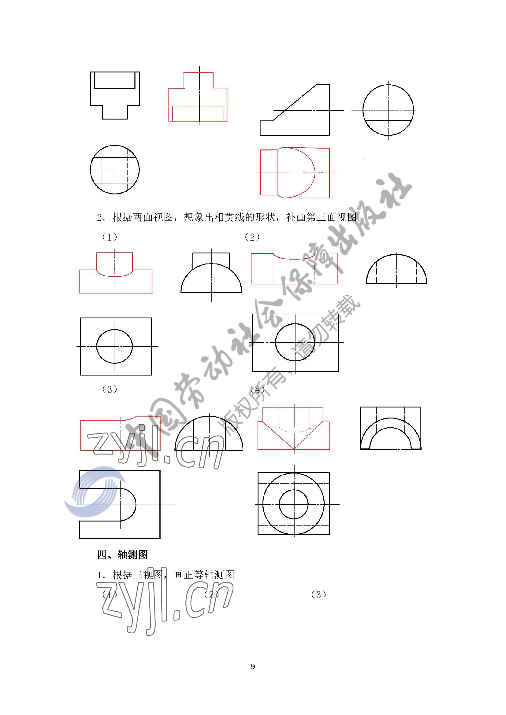 2022年機(jī)械識(shí)圖習(xí)題冊(cè)第四版 參考答案第9頁(yè)