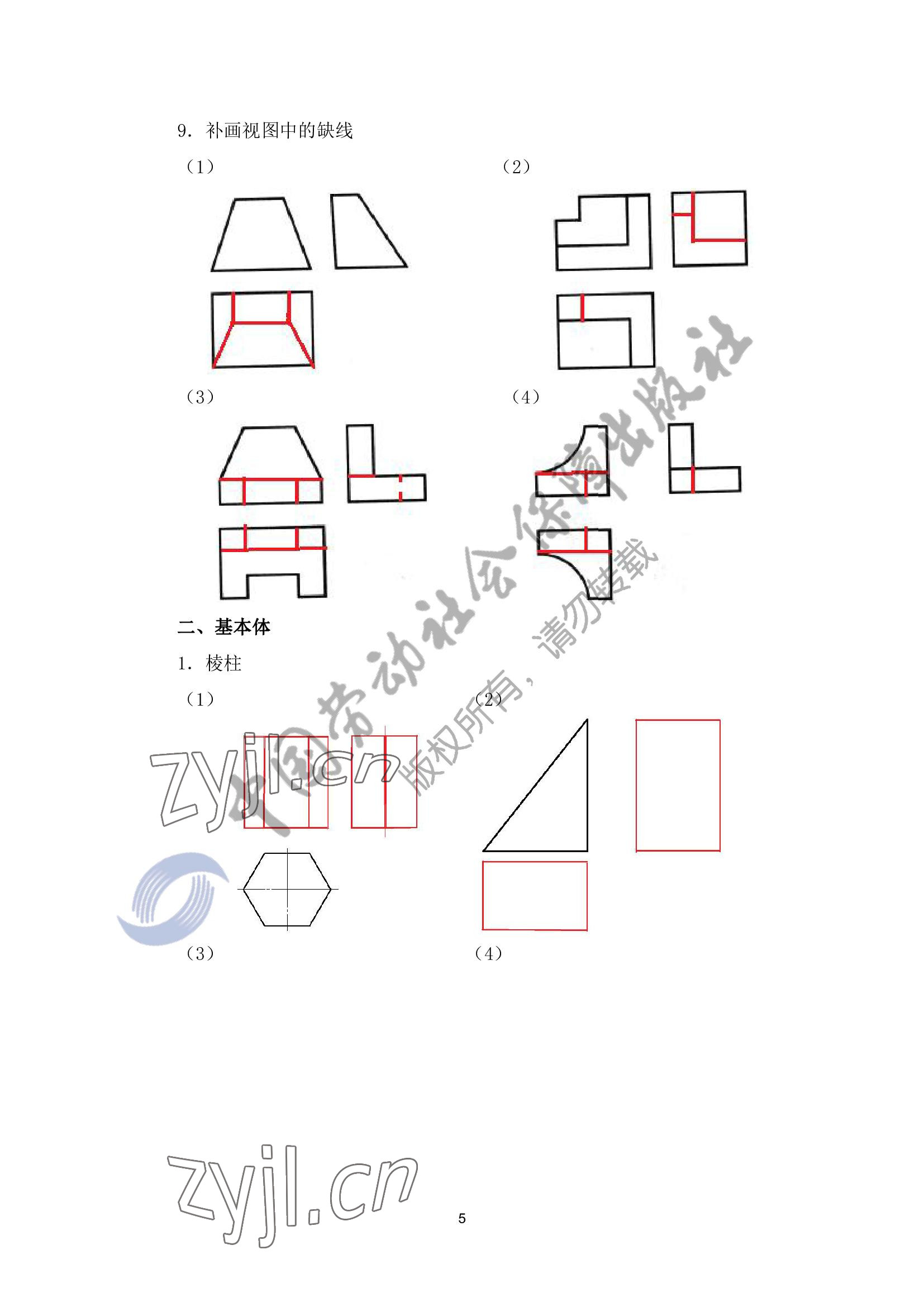 2022年機械識圖習(xí)題冊第四版 參考答案第5頁