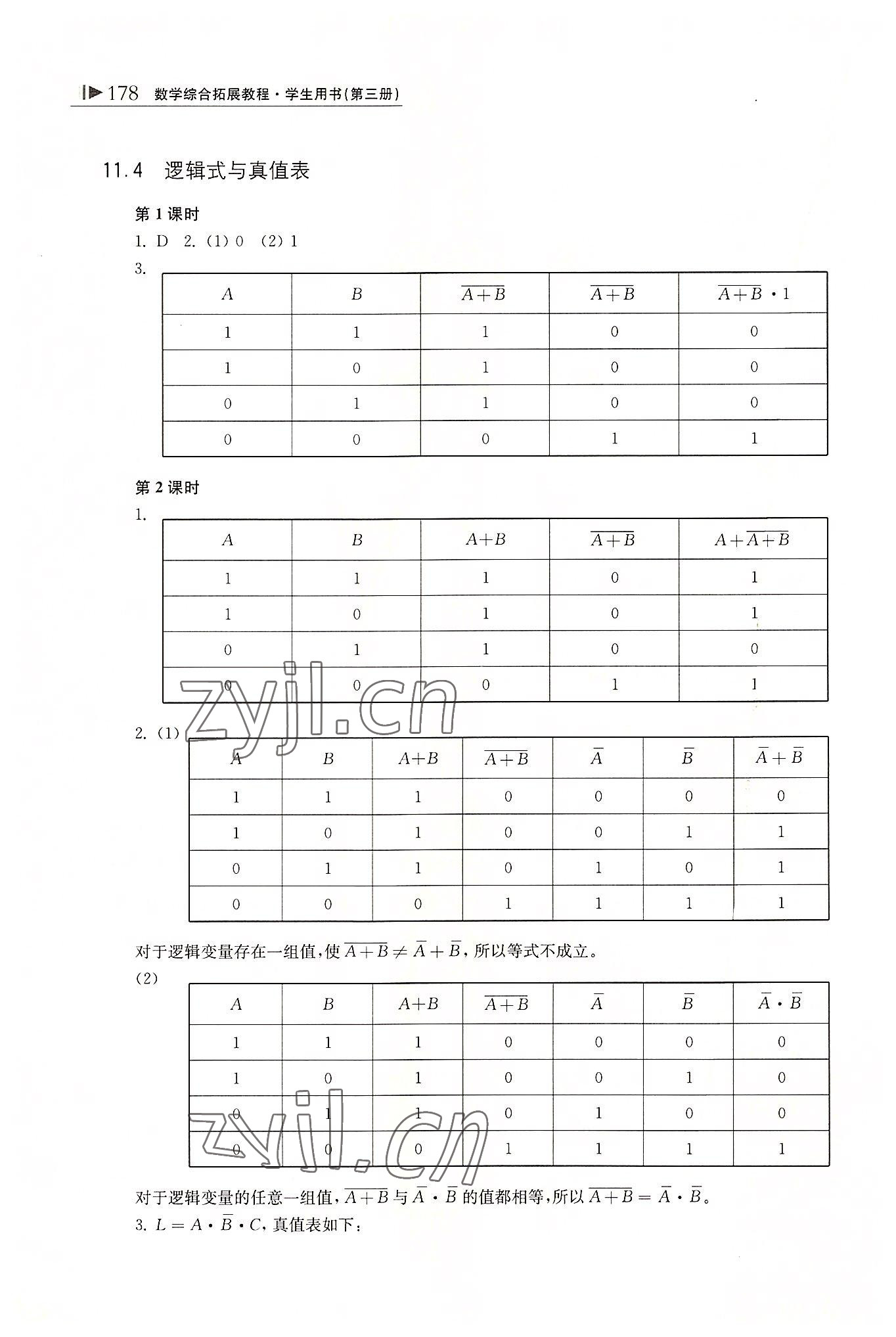 2022年綜合拓展教程數(shù)學第三冊 參考答案第2頁