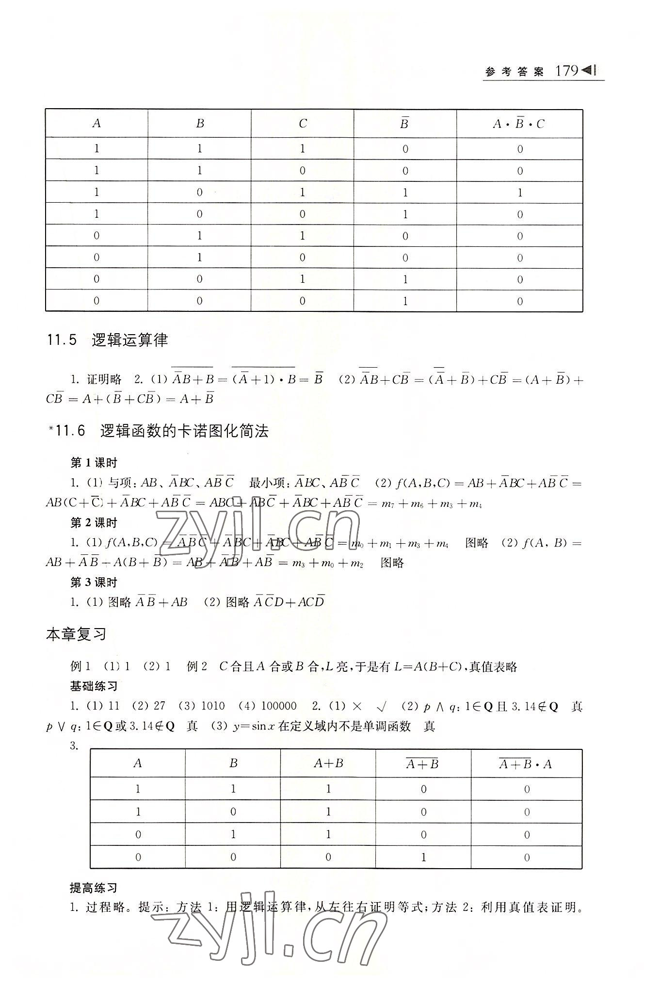 2022年綜合拓展教程數(shù)學(xué)第三冊(cè) 參考答案第3頁