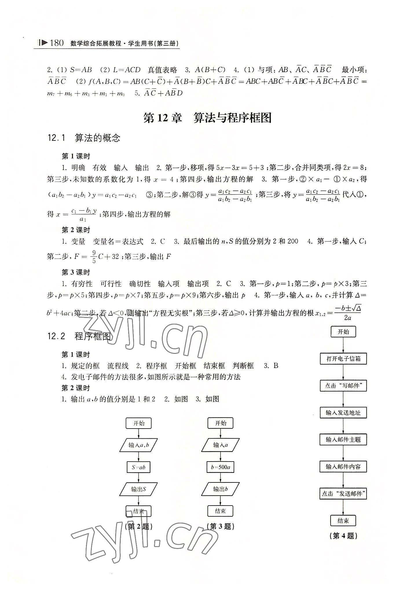 2022年綜合拓展教程數(shù)學(xué)第三冊(cè) 參考答案第4頁(yè)