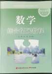 2022年綜合拓展教程數(shù)學(xué)第三冊(cè)