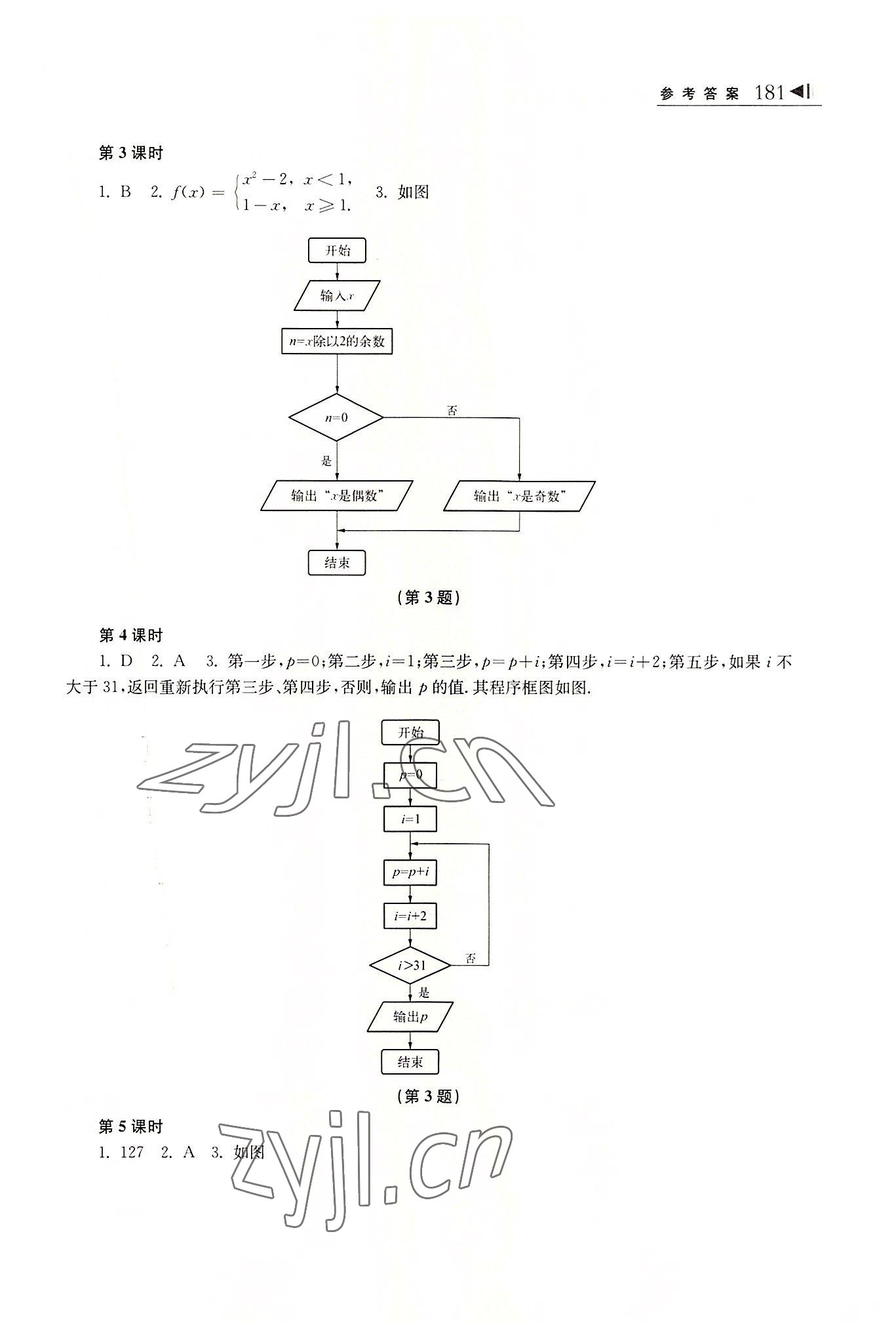 2022年綜合拓展教程數(shù)學(xué)第三冊 參考答案第5頁