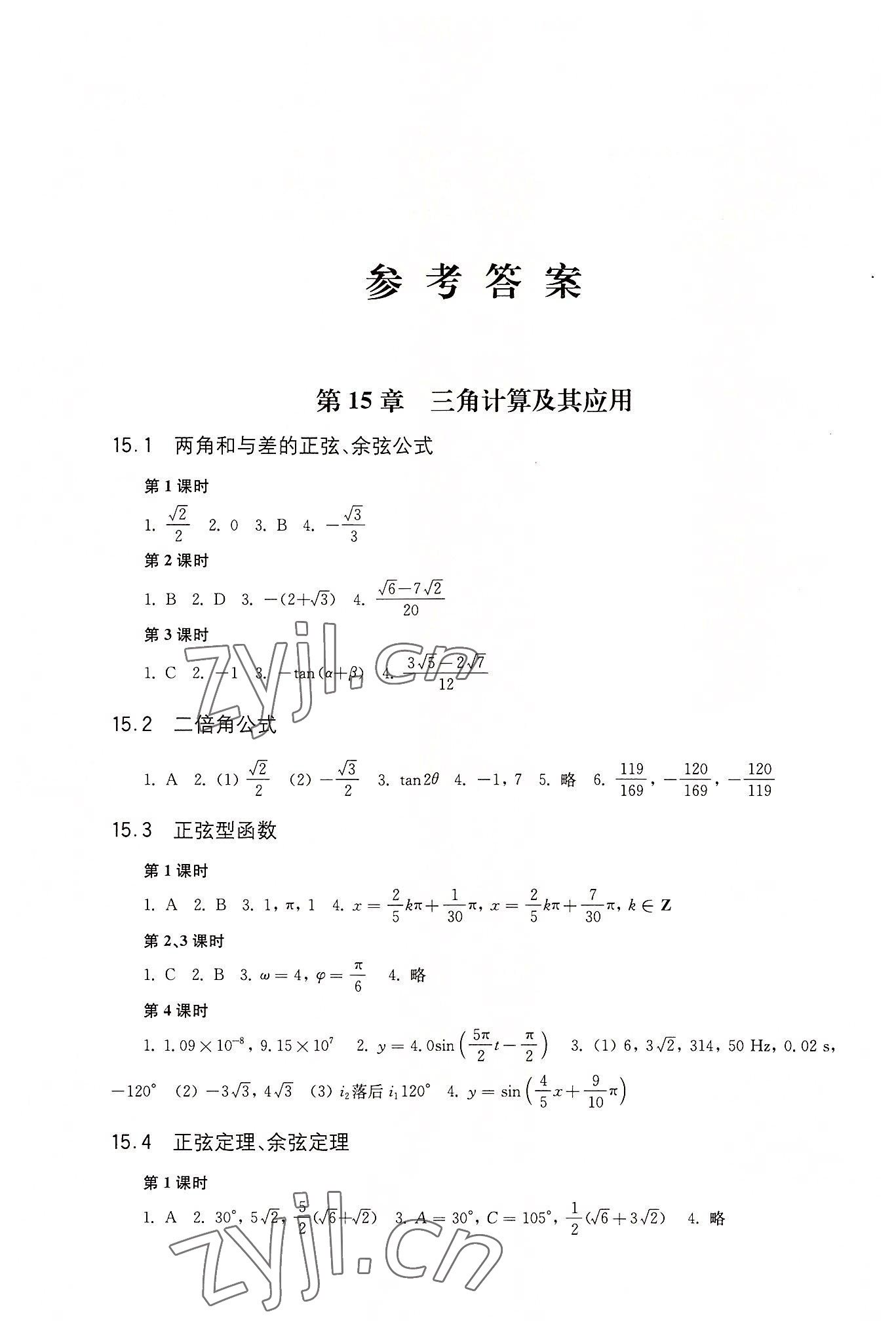 2022年綜合拓展教程數(shù)學(xué)第四冊 參考答案第1頁