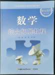 2022年綜合拓展教程數(shù)學第五冊