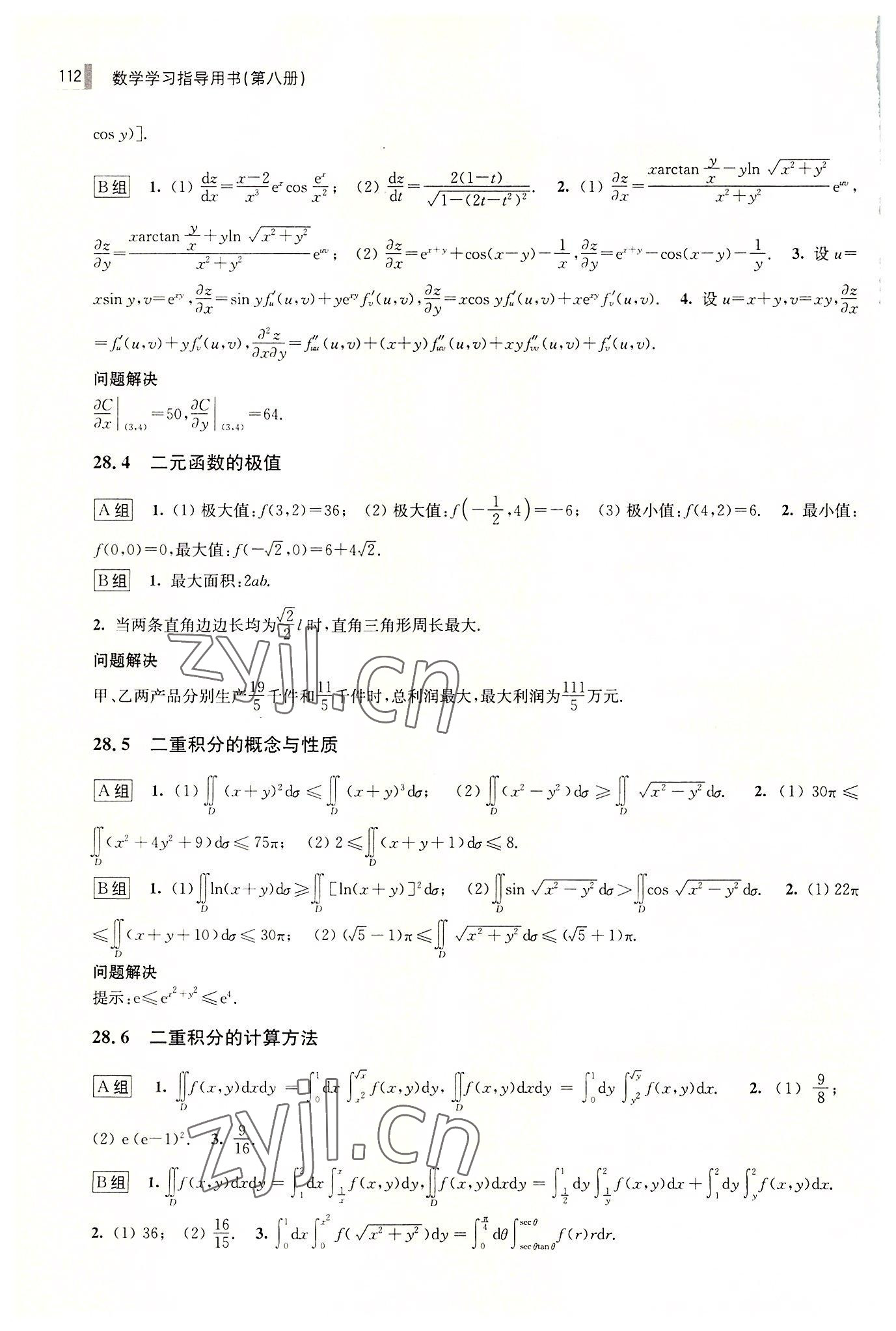 2022年學(xué)習(xí)指導(dǎo)用書數(shù)學(xué)第八冊 第2頁