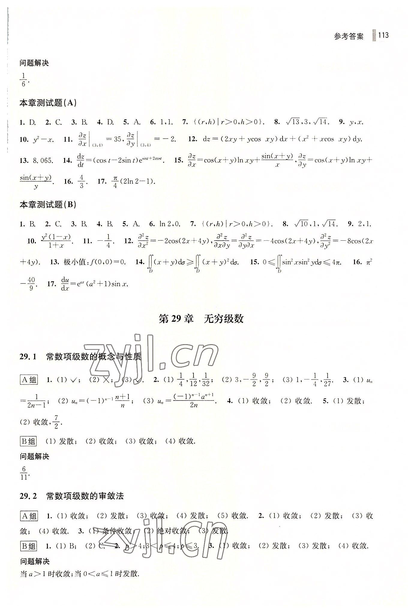 2022年學(xué)習(xí)指導(dǎo)用書數(shù)學(xué)第八冊 第3頁