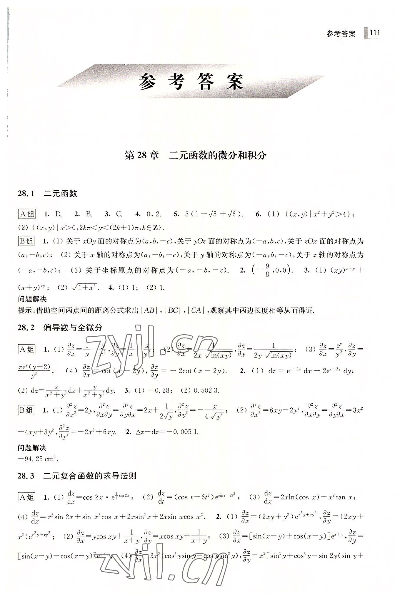 2022年學(xué)習(xí)指導(dǎo)用書數(shù)學(xué)第八冊 第1頁