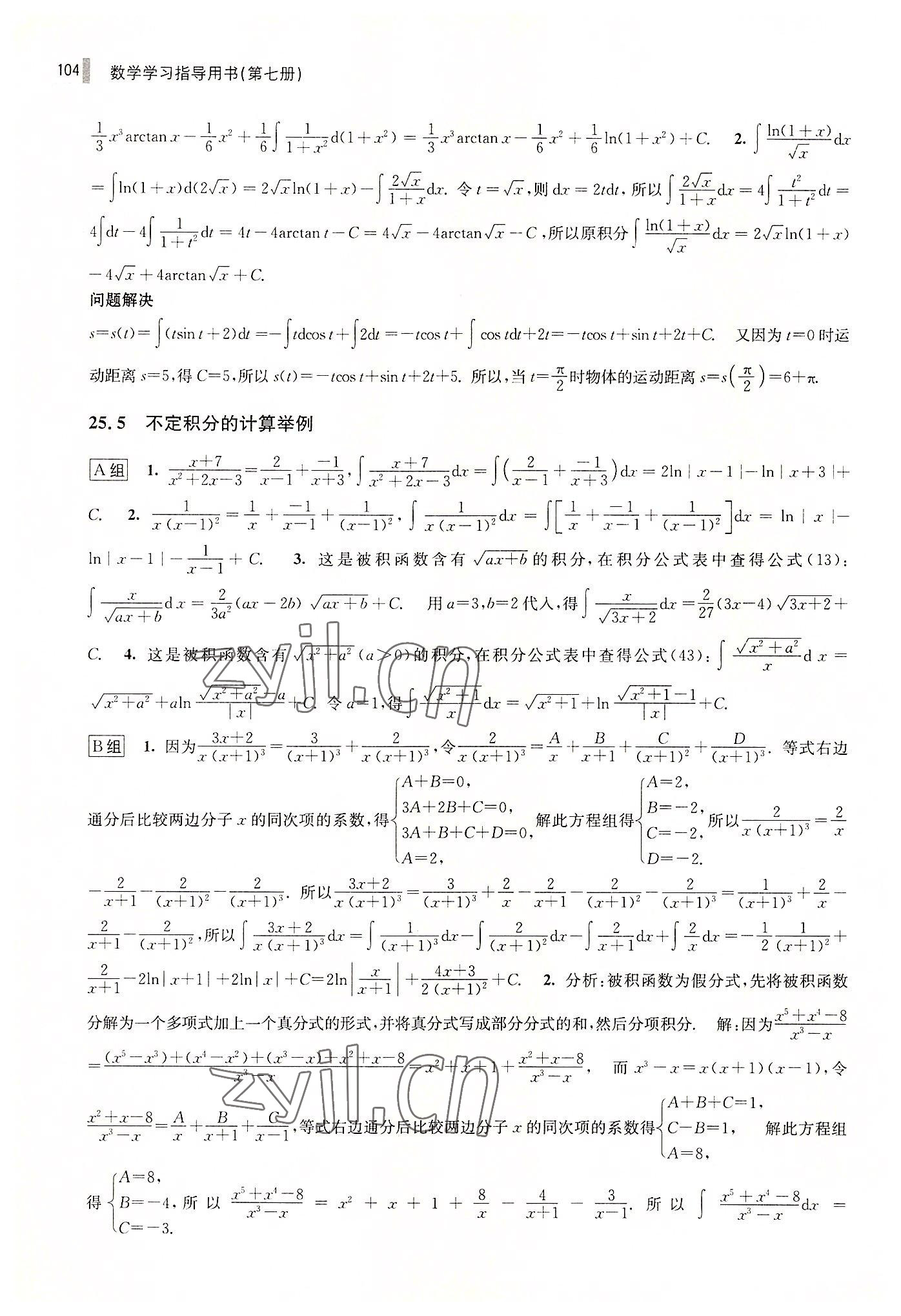 2022年學(xué)習(xí)指導(dǎo)用書數(shù)學(xué)第七冊 參考答案第3頁