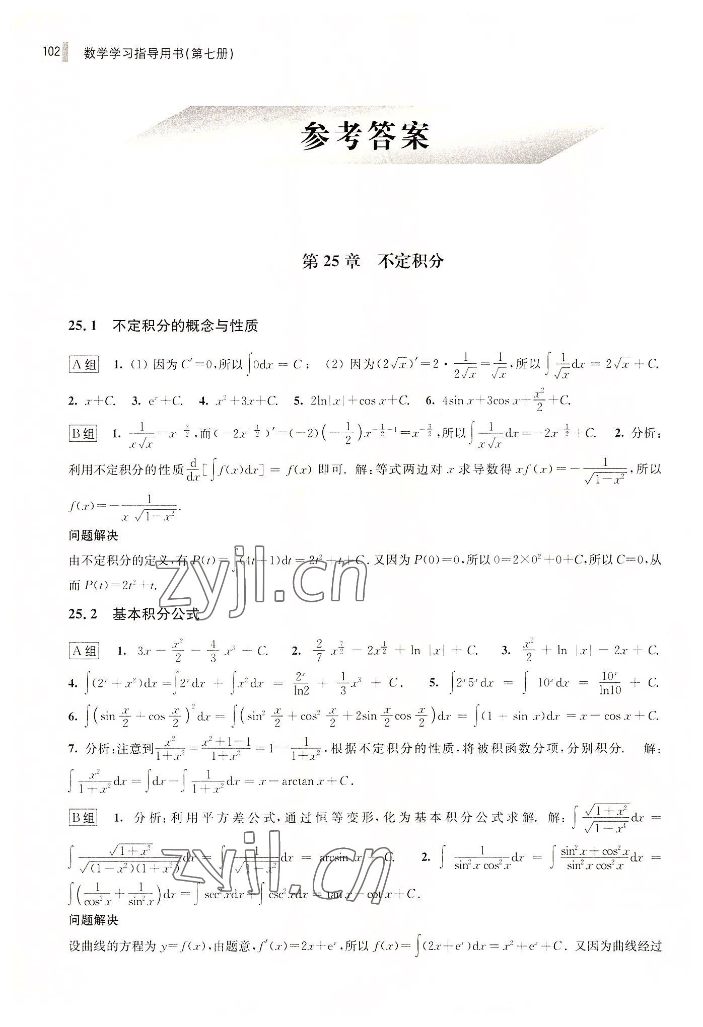 2022年學(xué)習(xí)指導(dǎo)用書數(shù)學(xué)第七冊 參考答案第1頁