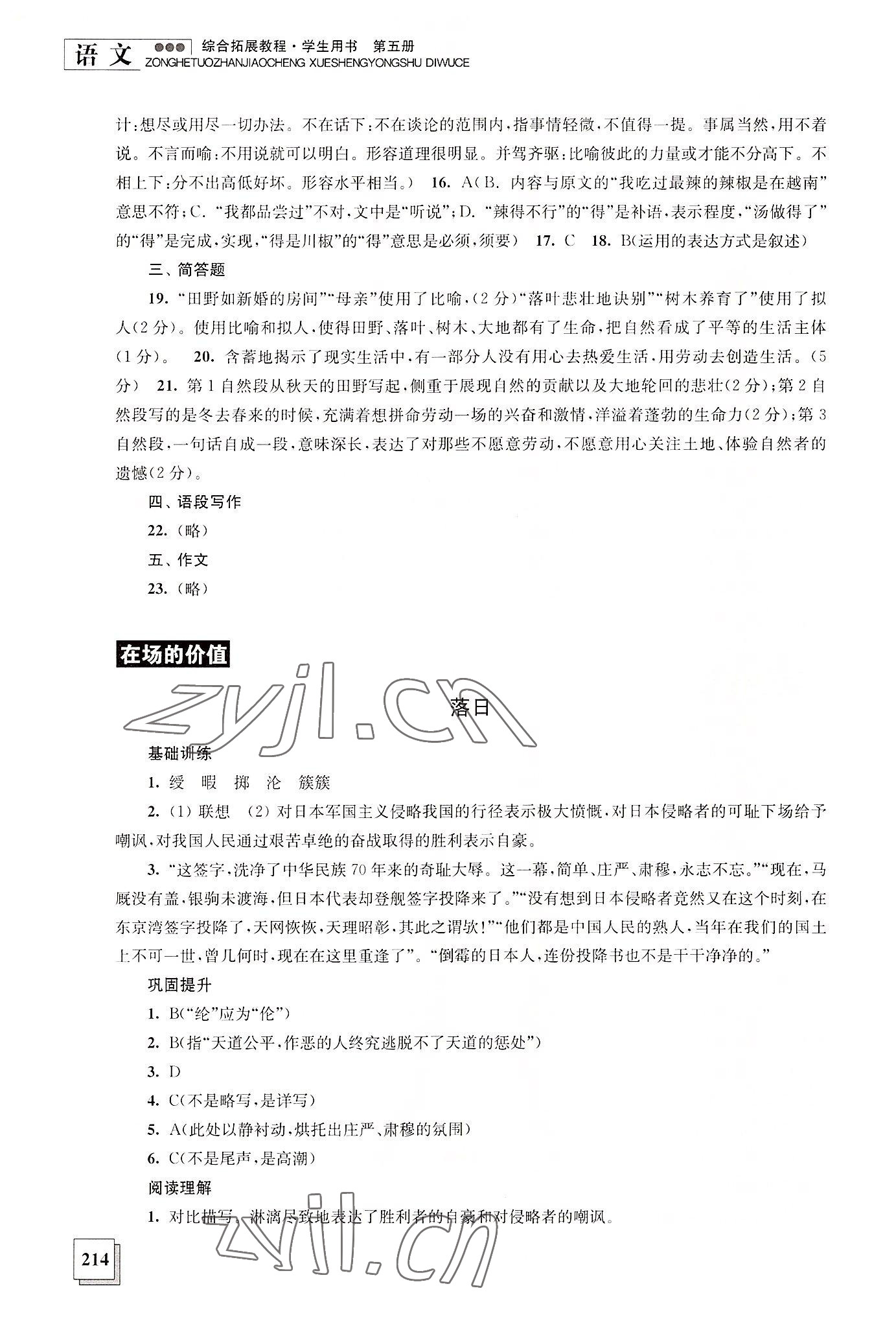 2022年綜合拓展教程語文第五冊 參考答案第5頁