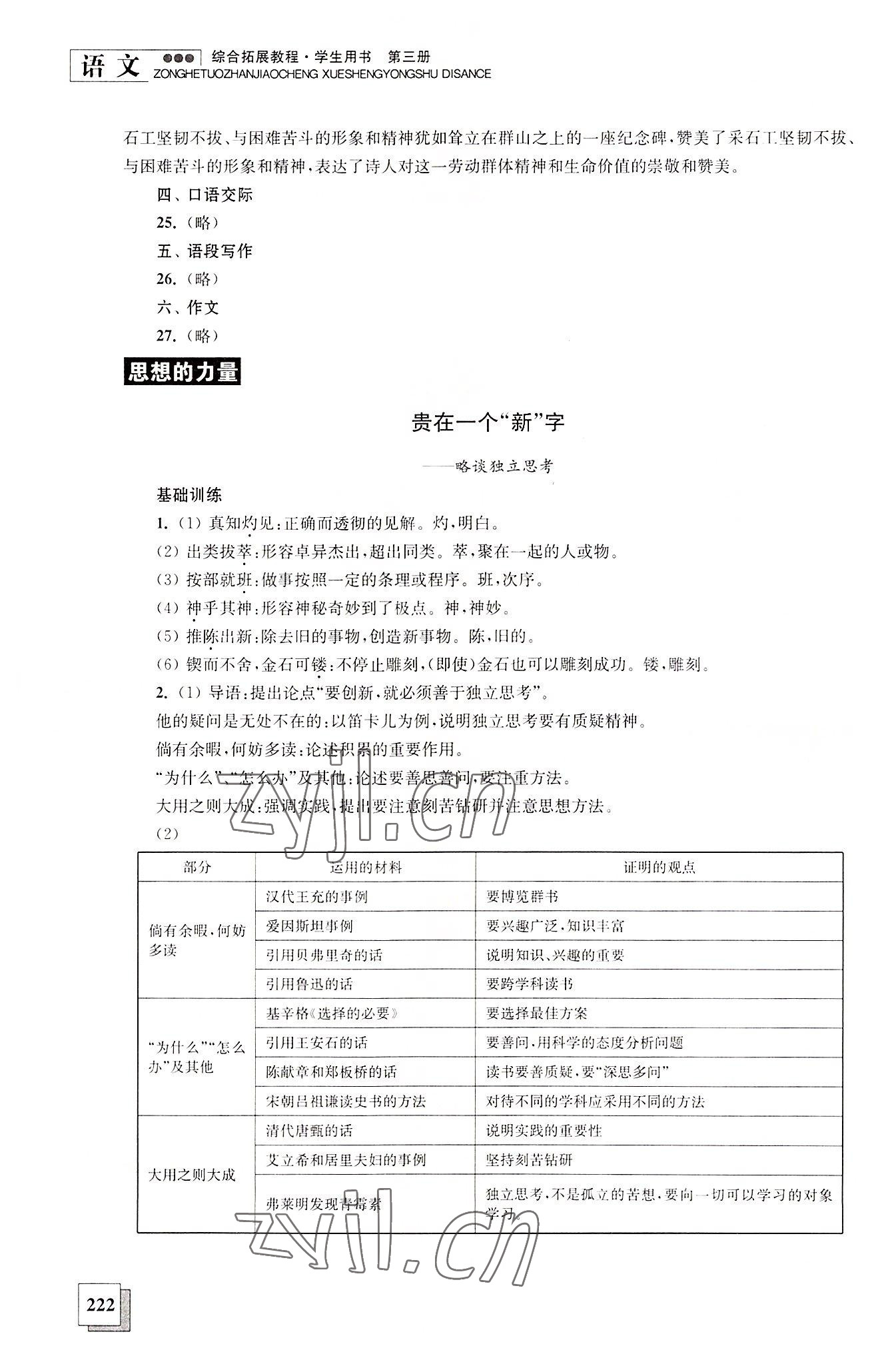 2022年綜合拓展教程語文第三冊 第4頁