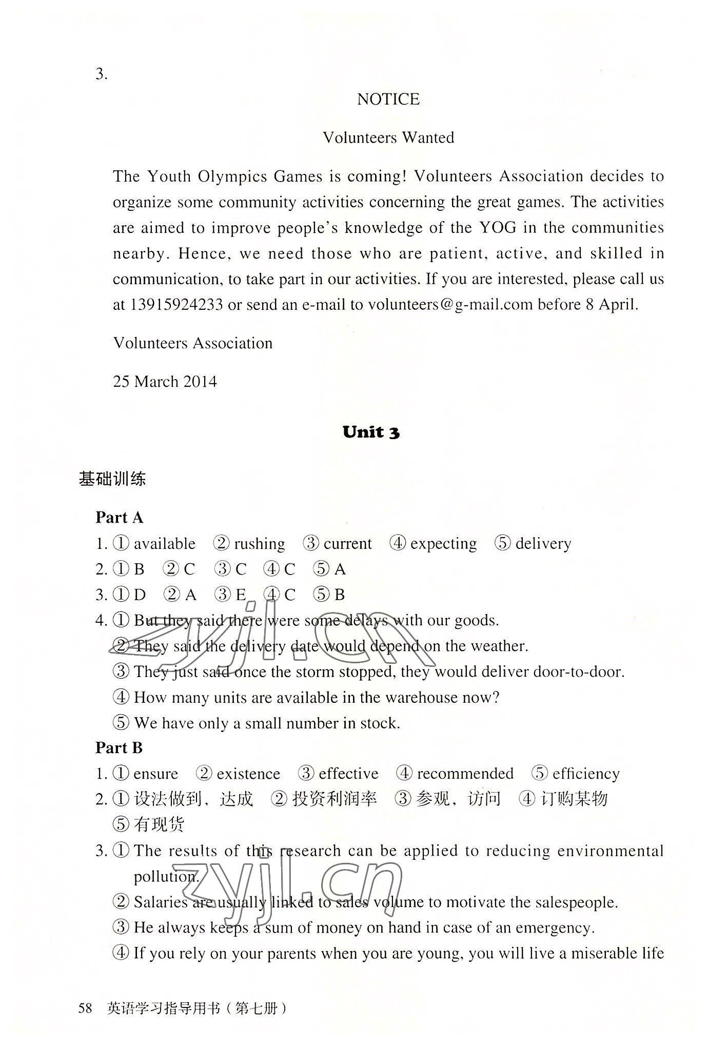 2022年學習指導用書英語第七冊 第4頁