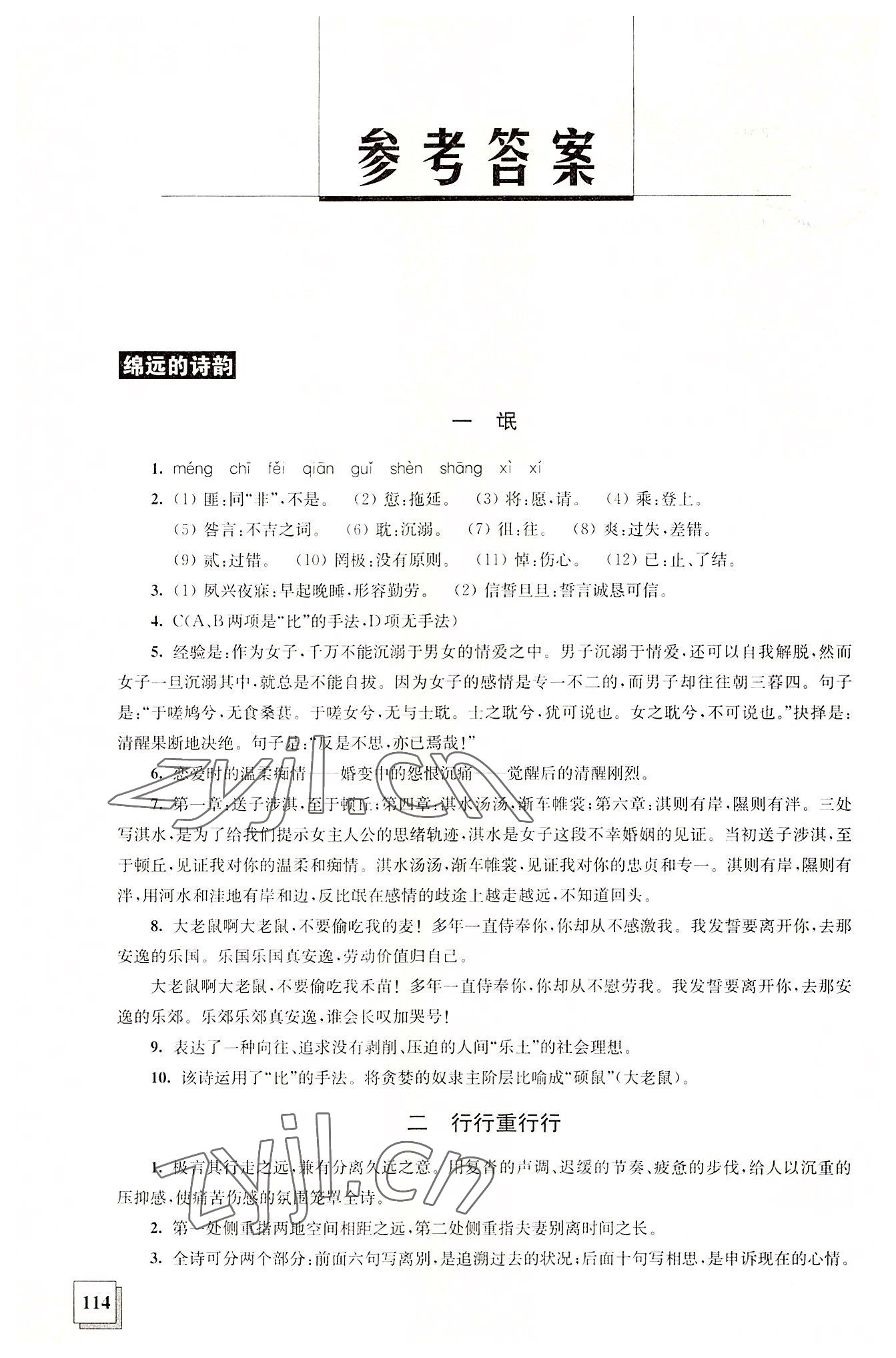 2022年學(xué)習(xí)指導(dǎo)用書語文第七冊 參考答案第1頁