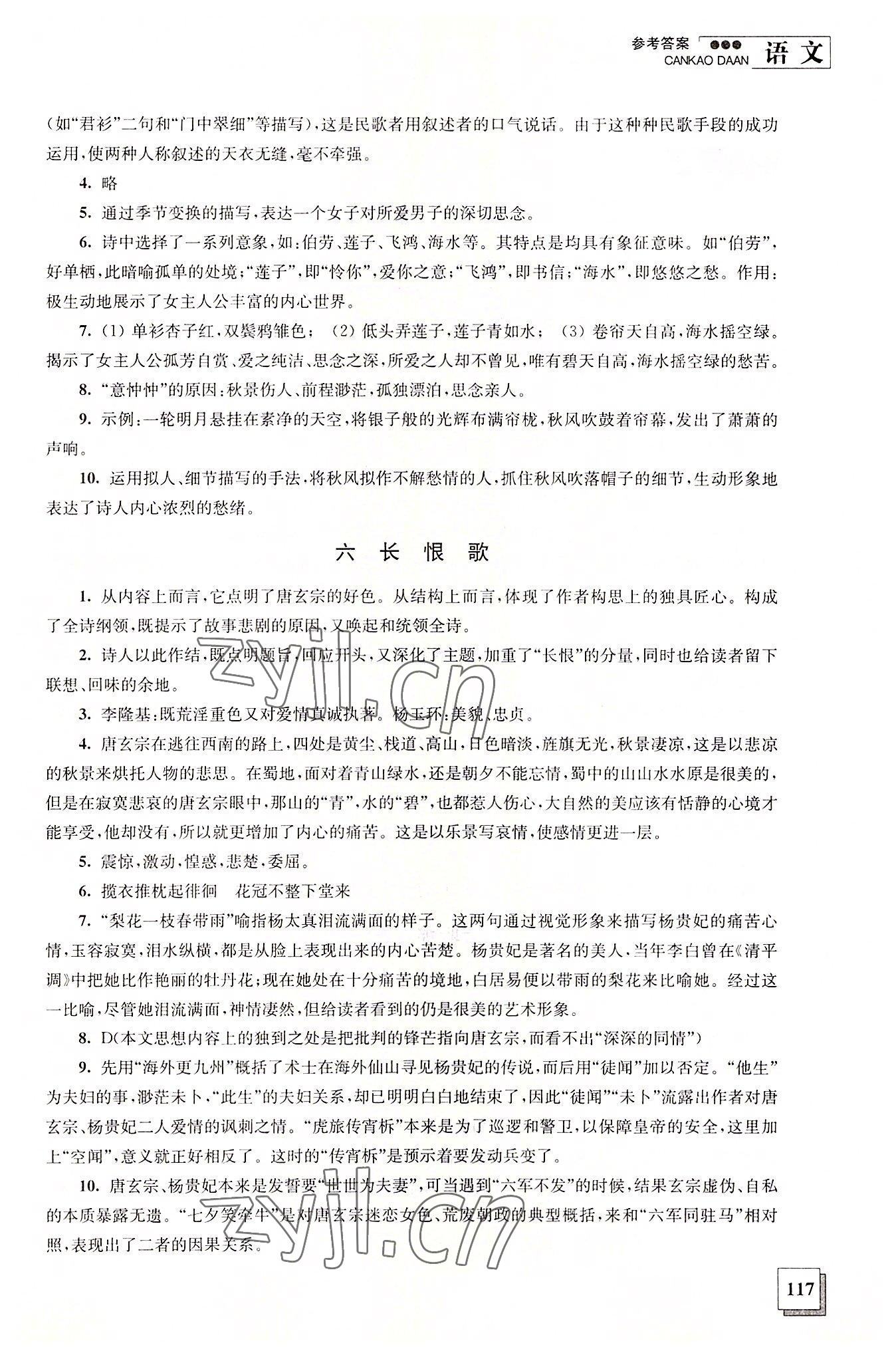 2022年學(xué)習(xí)指導(dǎo)用書語文第七冊 參考答案第4頁