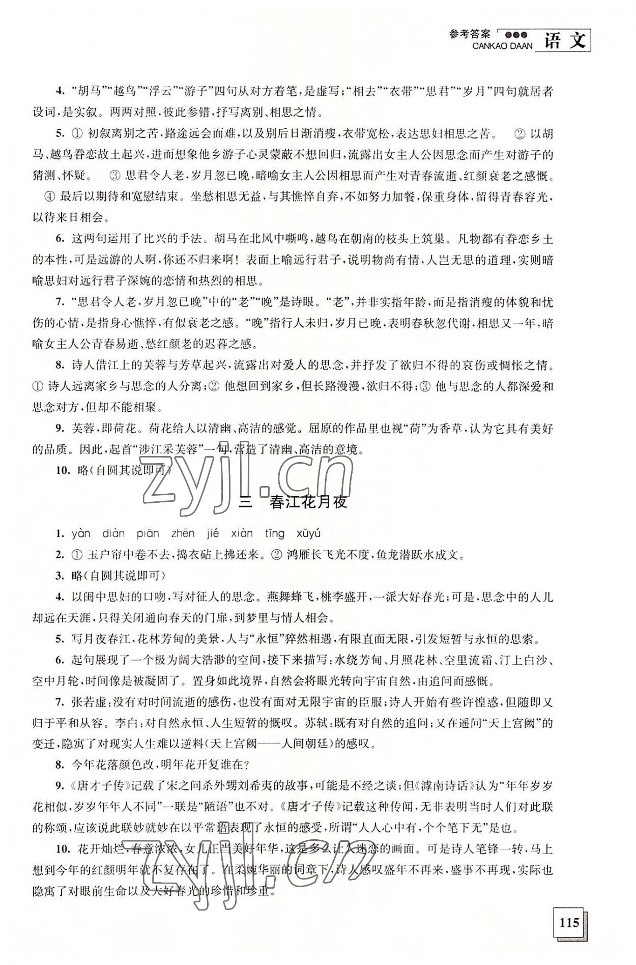 2022年學(xué)習(xí)指導(dǎo)用書語文第七冊 參考答案第2頁