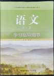 2022年學習指導用書語文第七冊