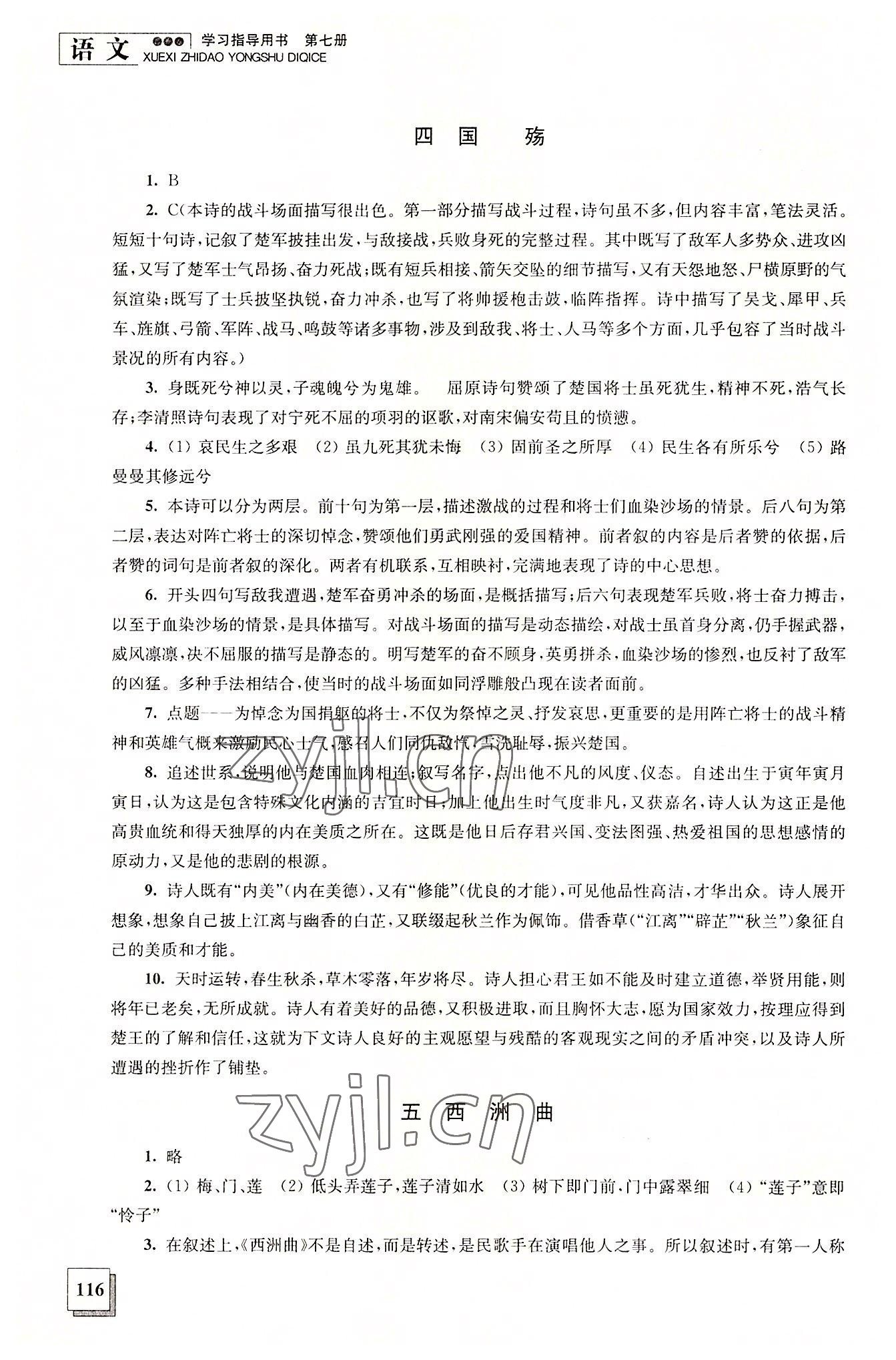 2022年學(xué)習(xí)指導(dǎo)用書語文第七冊 參考答案第3頁