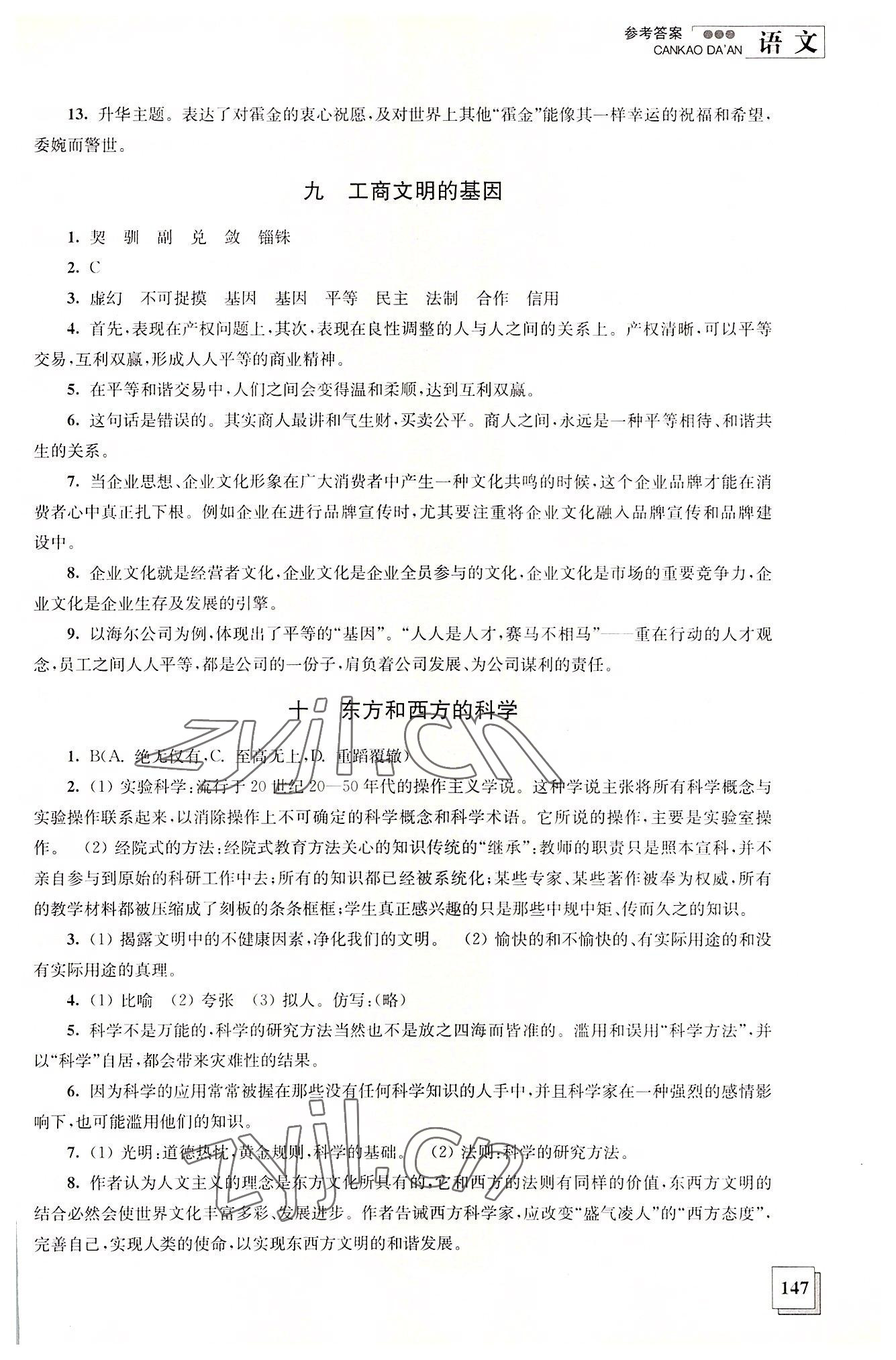 2022年學(xué)習(xí)指導(dǎo)用書語文第三冊 參考答案第6頁