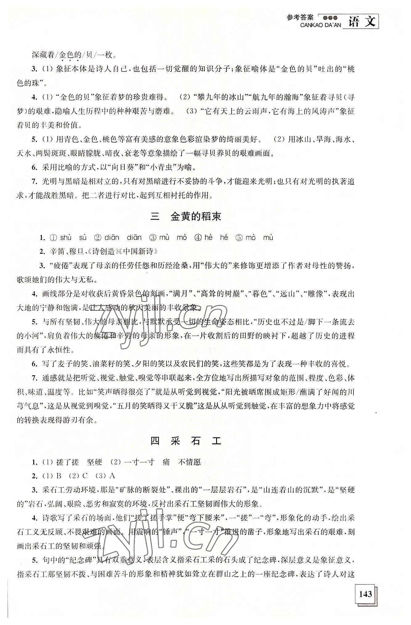 2022年學(xué)習(xí)指導(dǎo)用書語文第三冊 參考答案第2頁