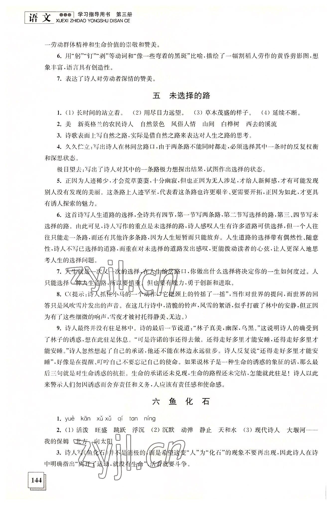 2022年學(xué)習(xí)指導(dǎo)用書(shū)語(yǔ)文第三冊(cè) 參考答案第3頁(yè)