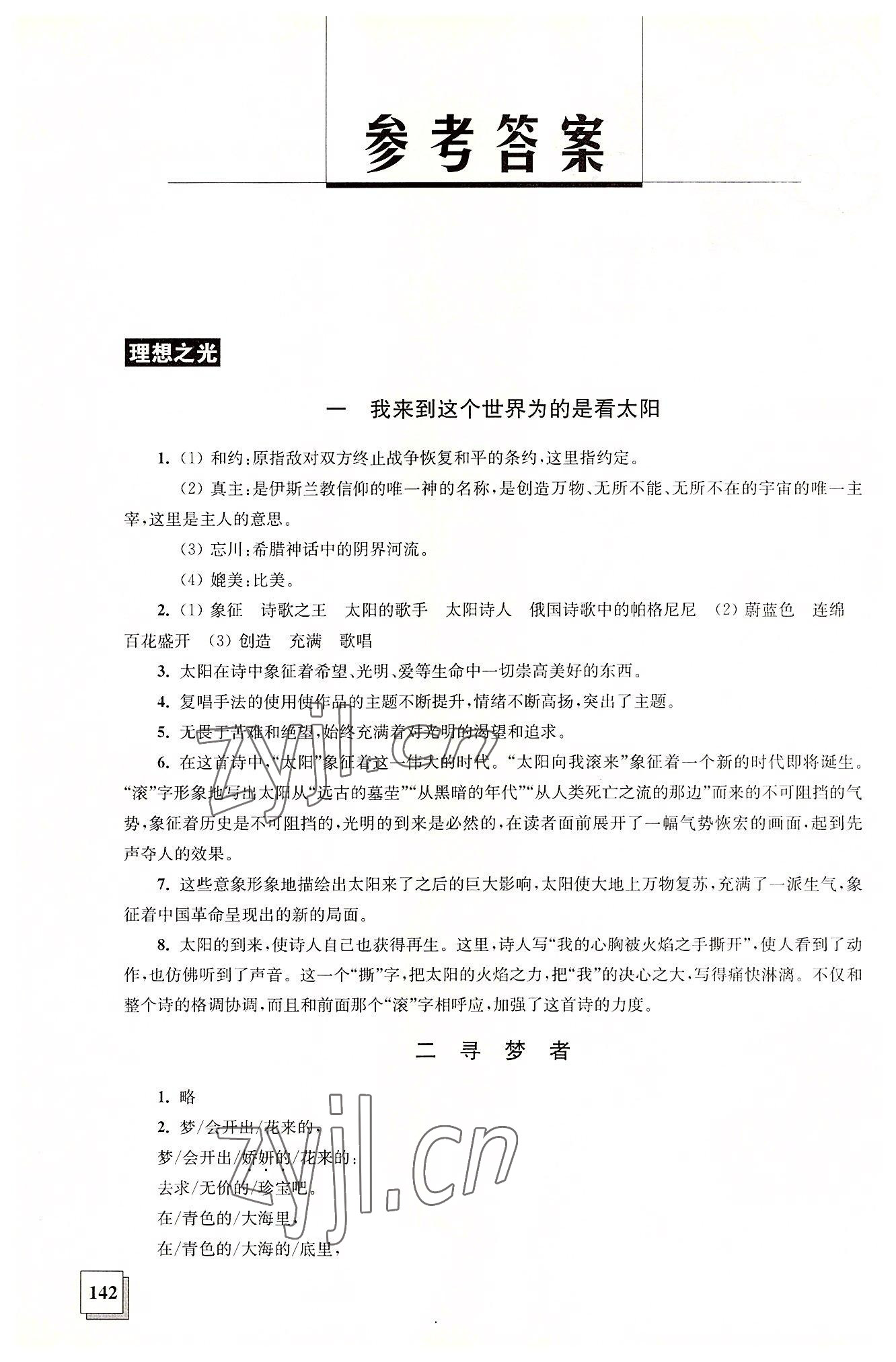 2022年學習指導用書語文第三冊 參考答案第1頁