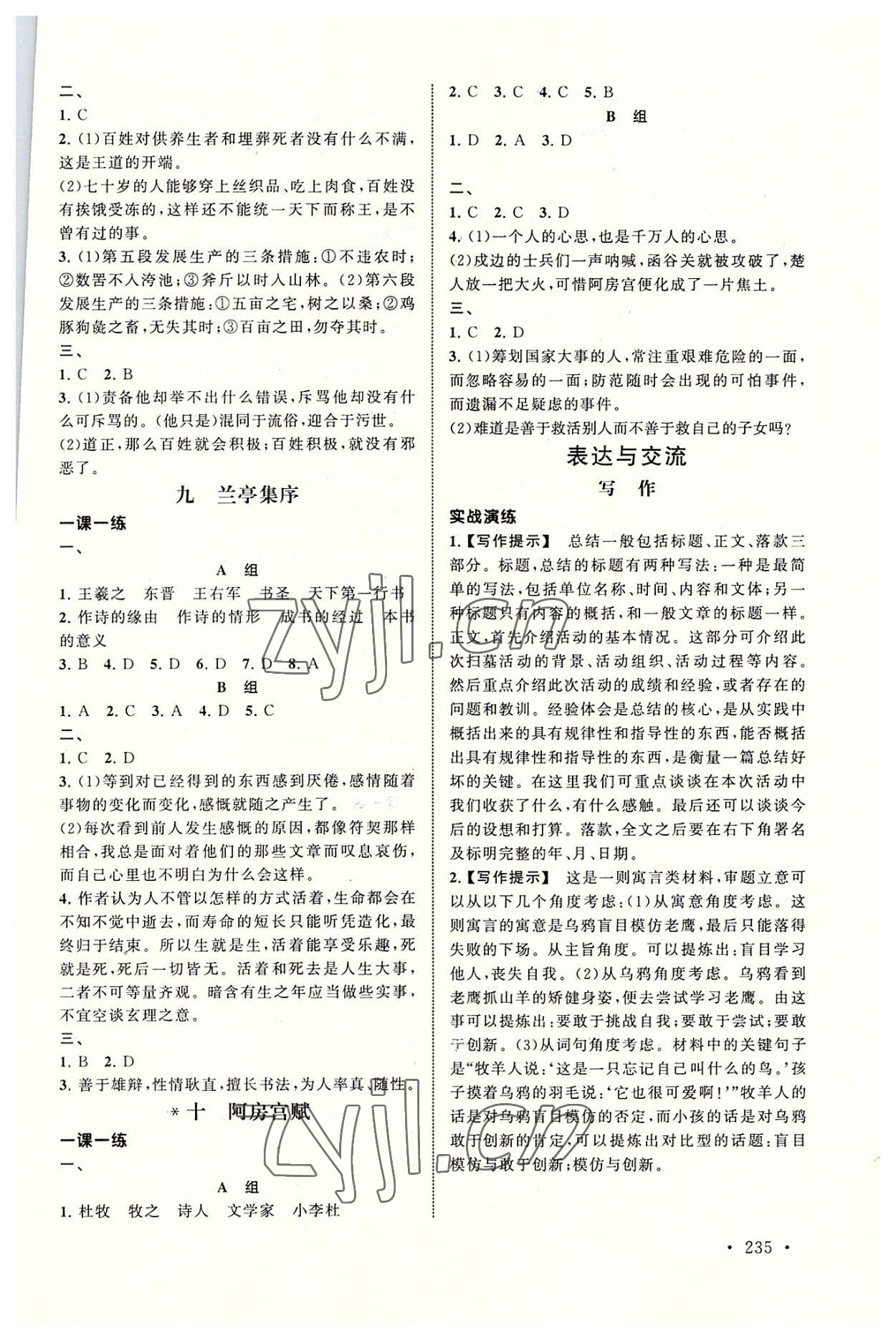 2022年中職語文導(dǎo)學(xué)與同步訓(xùn)練3 第5頁